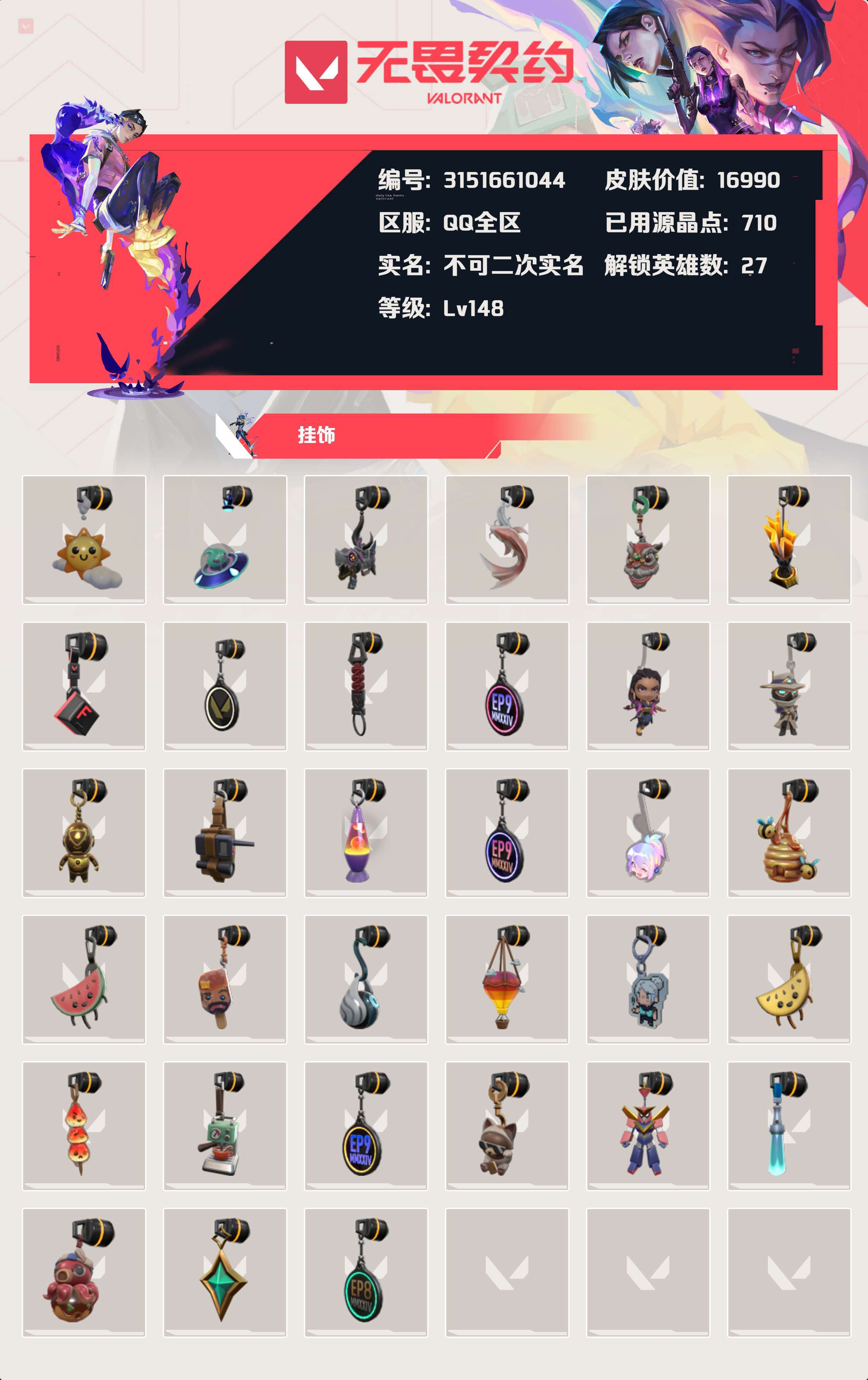 WWQYBY33842无畏契约账号详情图4 WWQYBY33842无畏契约账号详情图4
