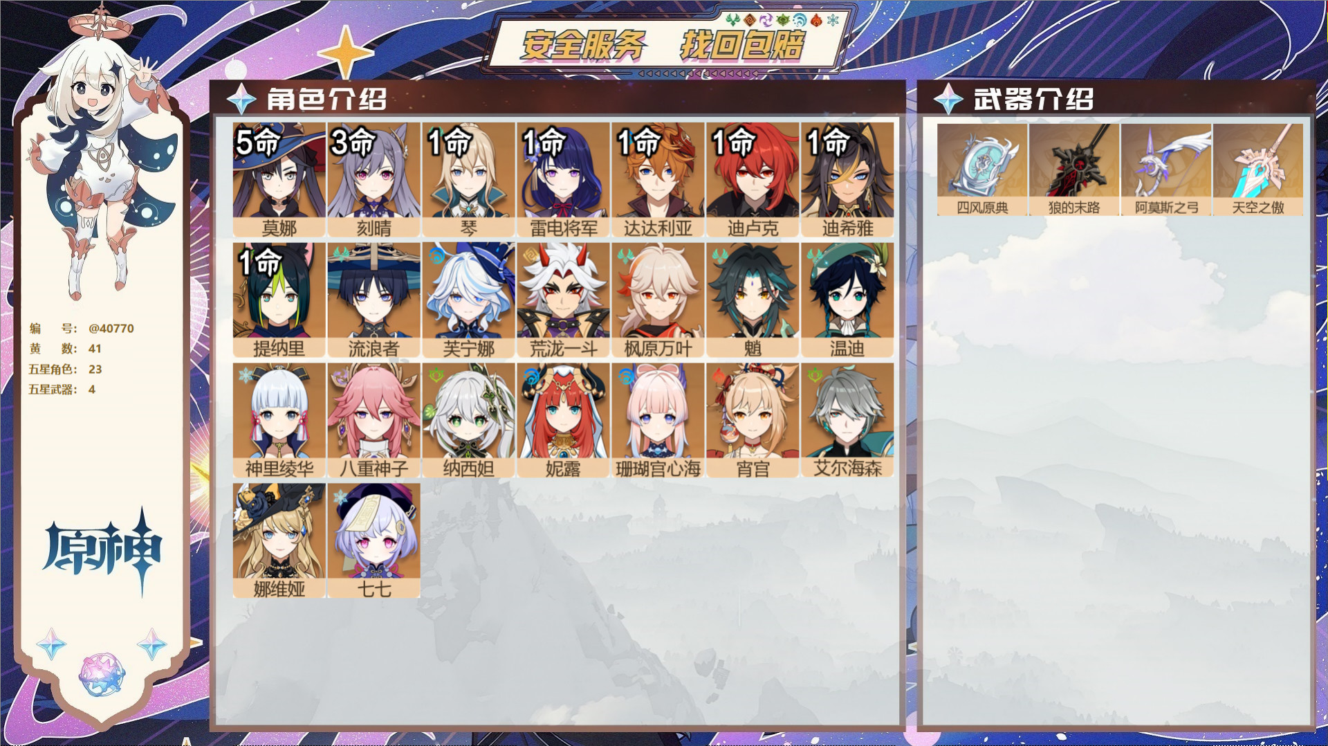 YSMK32332原神账号详情图2 YSMK32332原神账号详情图2