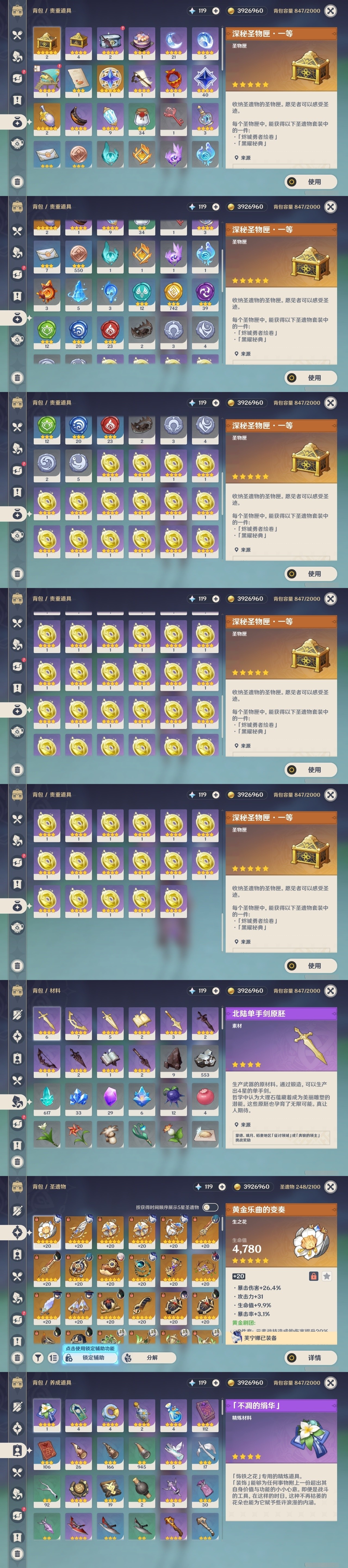 YSMK32335原神账号详情图25 YSMK32335原神账号详情图25