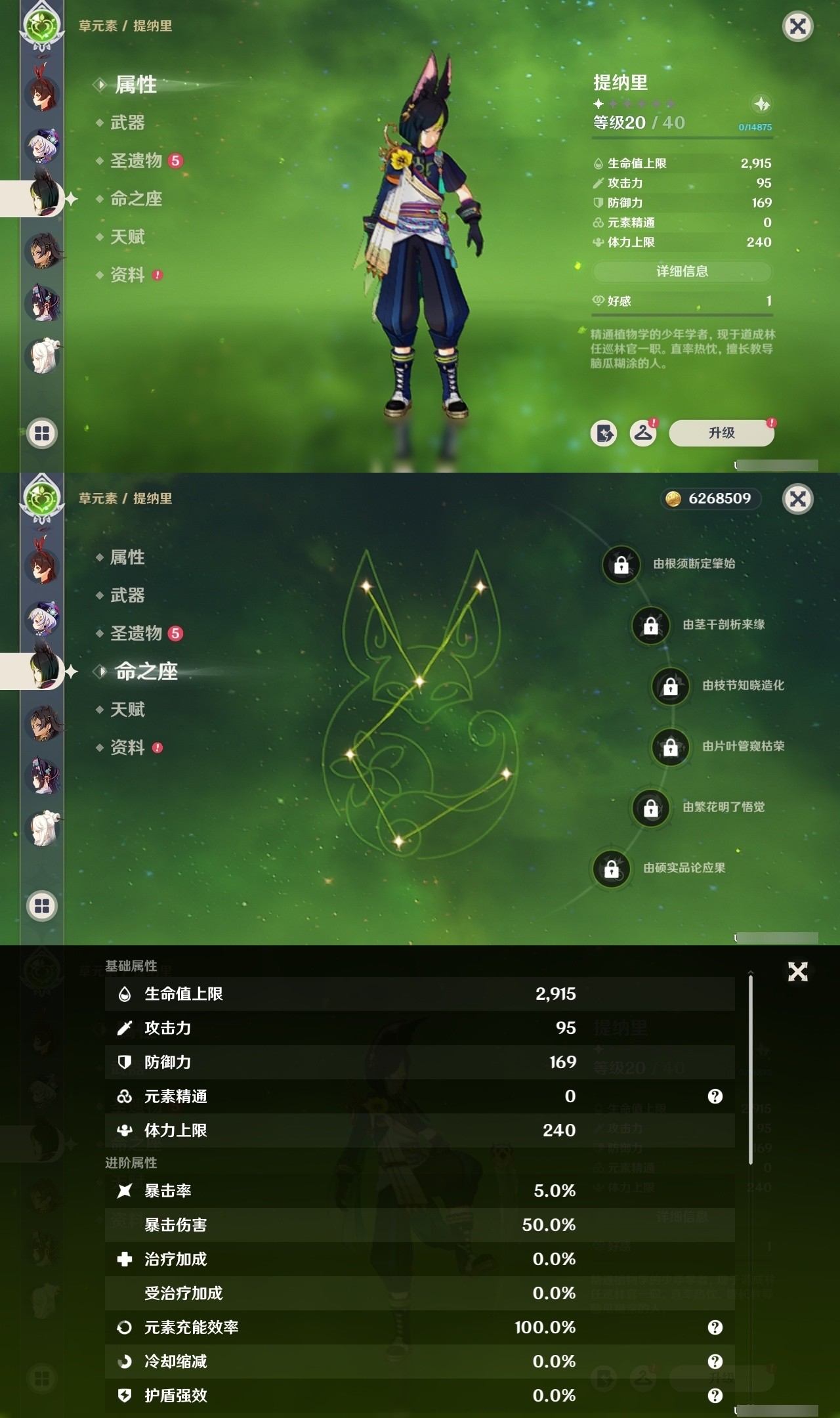YSMK32334原神账号详情图24 YSMK32334原神账号详情图24