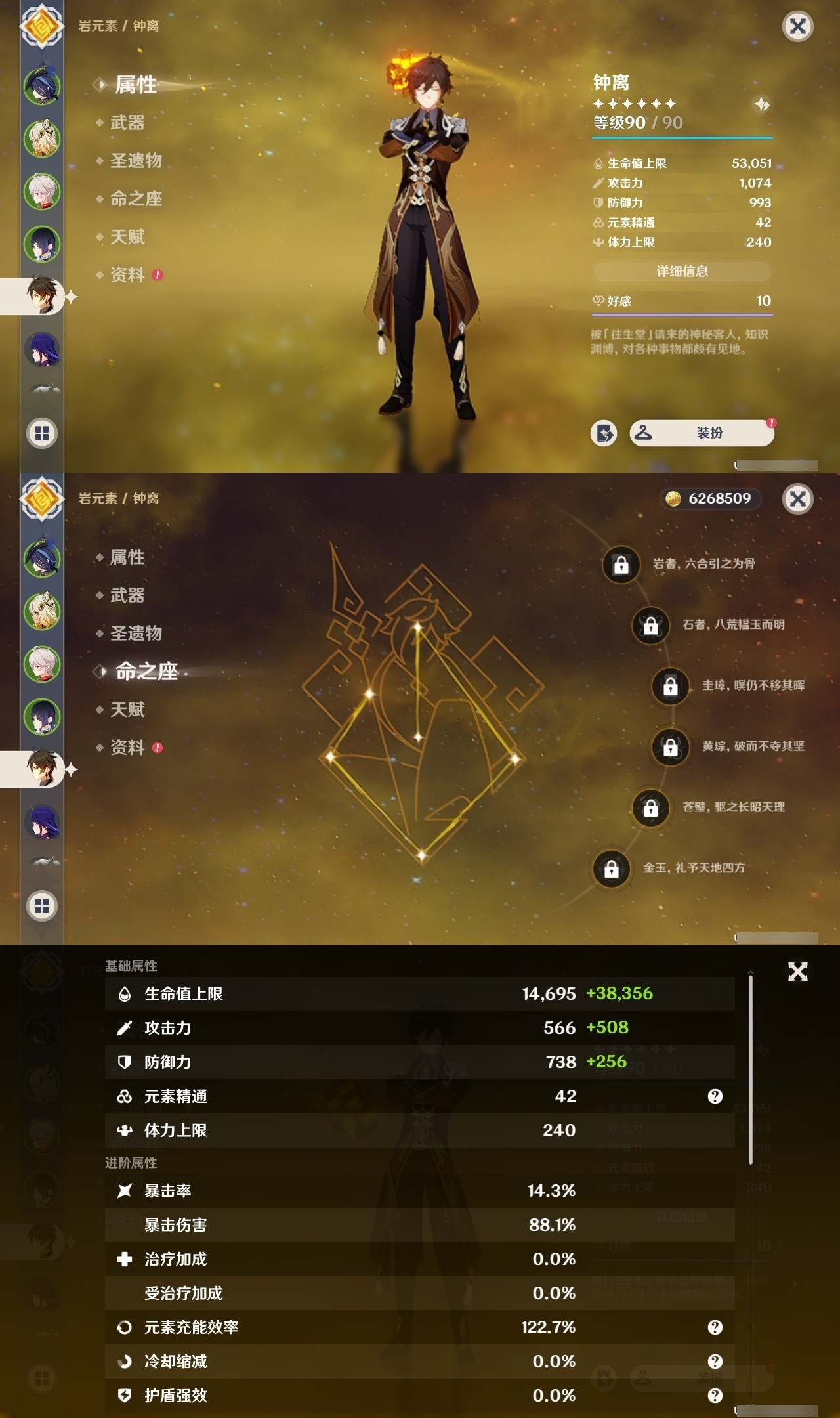 YSMK32334原神账号详情图11 YSMK32334原神账号详情图11