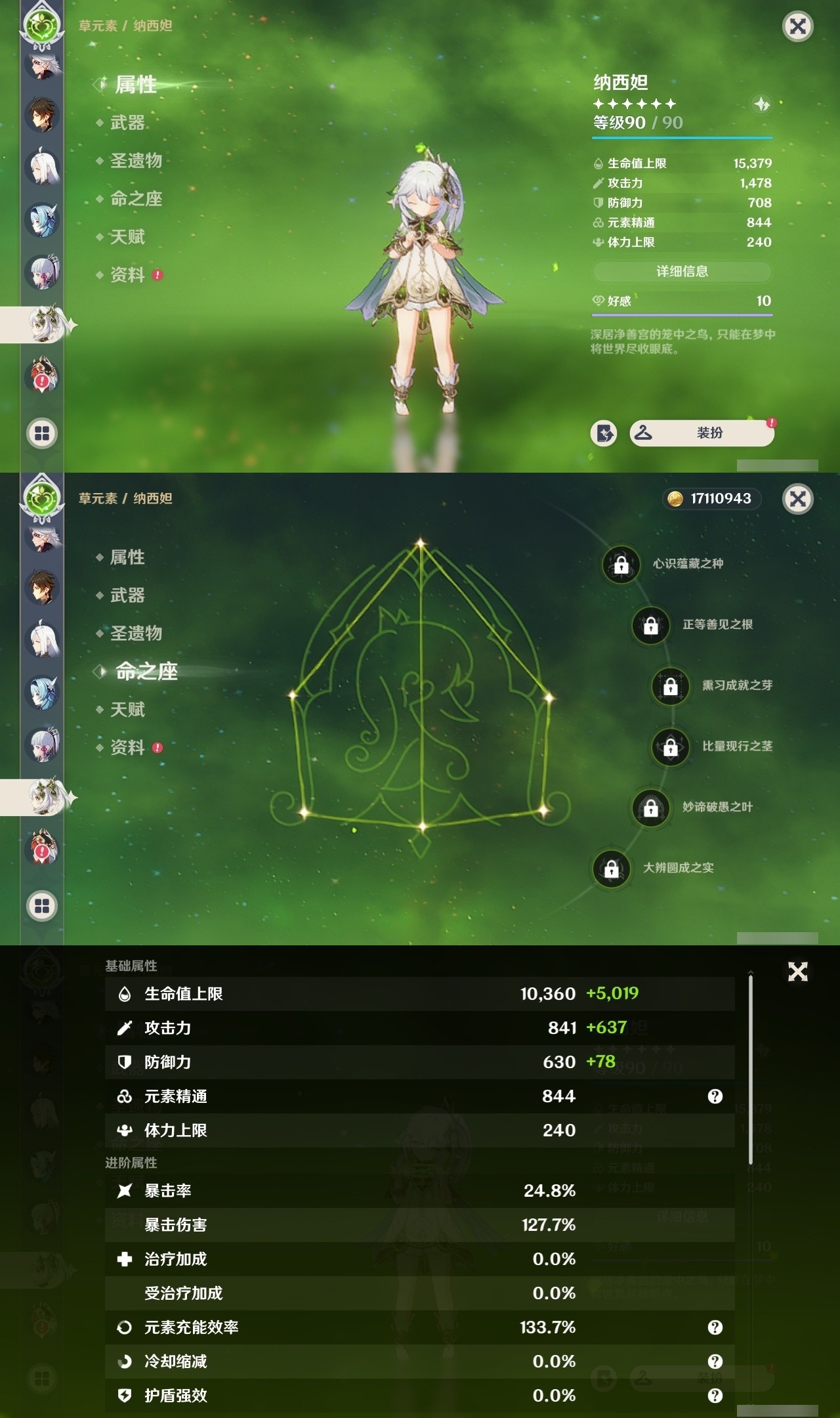 YSMK32318原神账号详情图14 YSMK32318原神账号详情图14