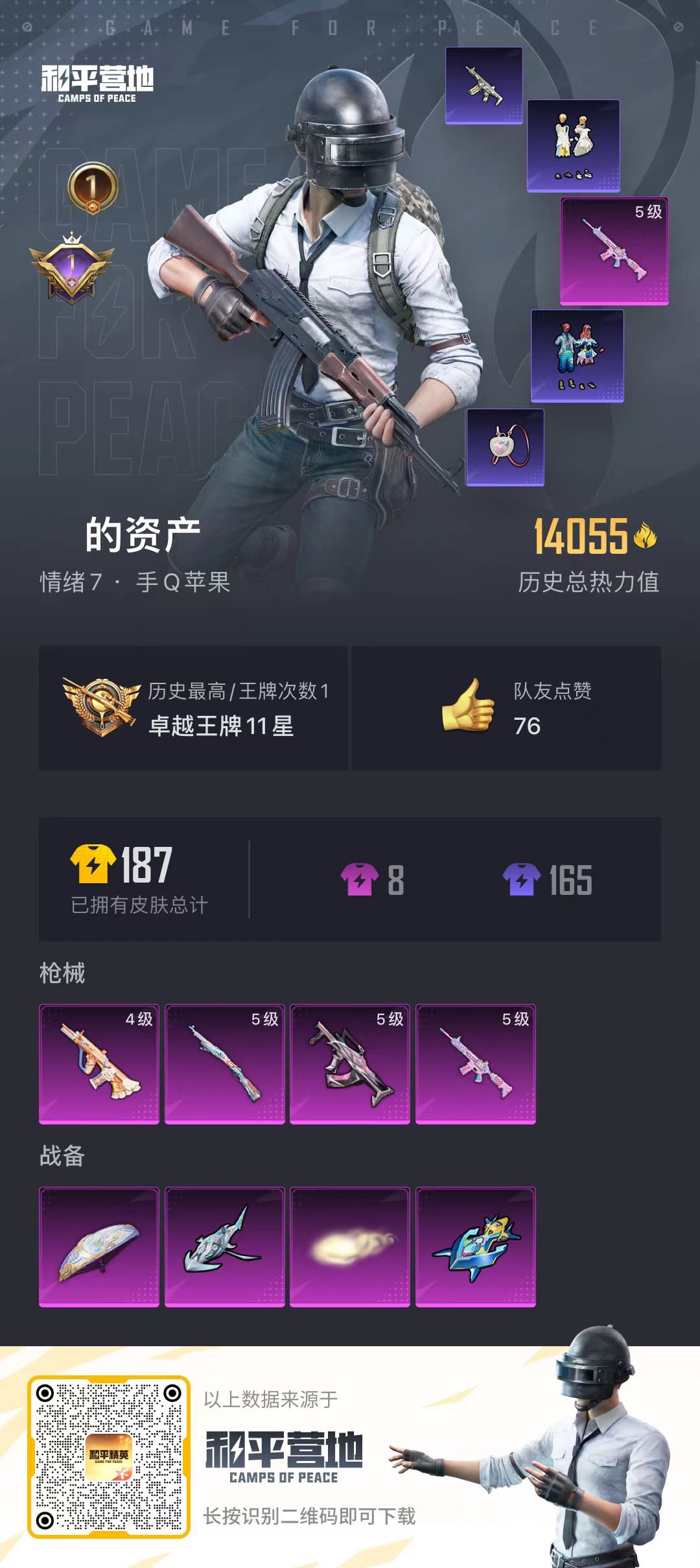 HPSJ3183339和平精英账号详情图5 HPSJ3183339和平精英账号详情图5