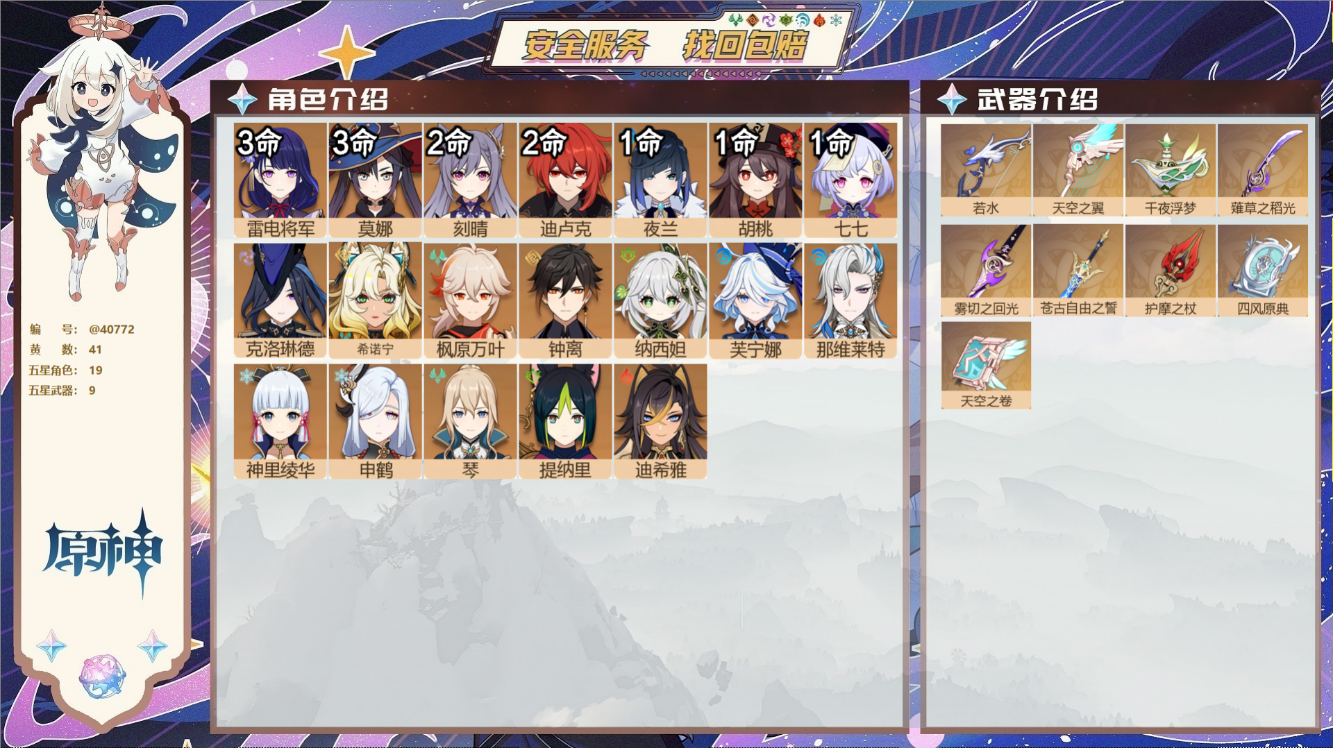 原神账号官服 天空岛@40772 未绑定邮箱 冒险等级58级 男主  41黄 19个五星角色 9个五星武器 纠缠之源17