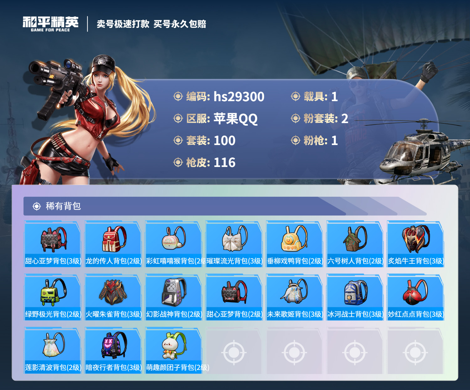 HPSJ3184051和平精英账号详情图8 HPSJ3184051和平精英账号详情图8