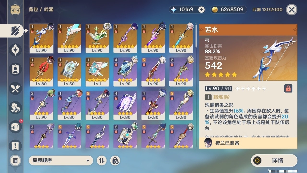 YSMK32334原神账号详情图4 YSMK32334原神账号详情图4