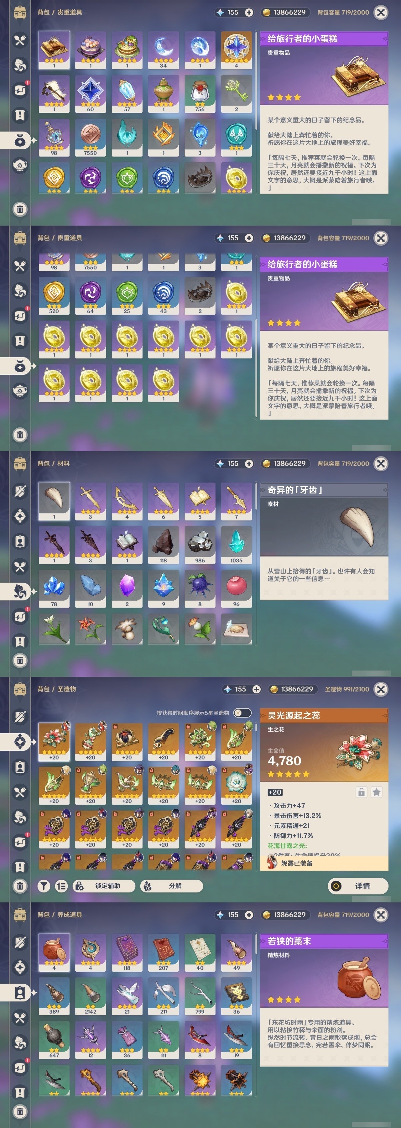 YSMK32322原神账号详情图28 YSMK32322原神账号详情图28