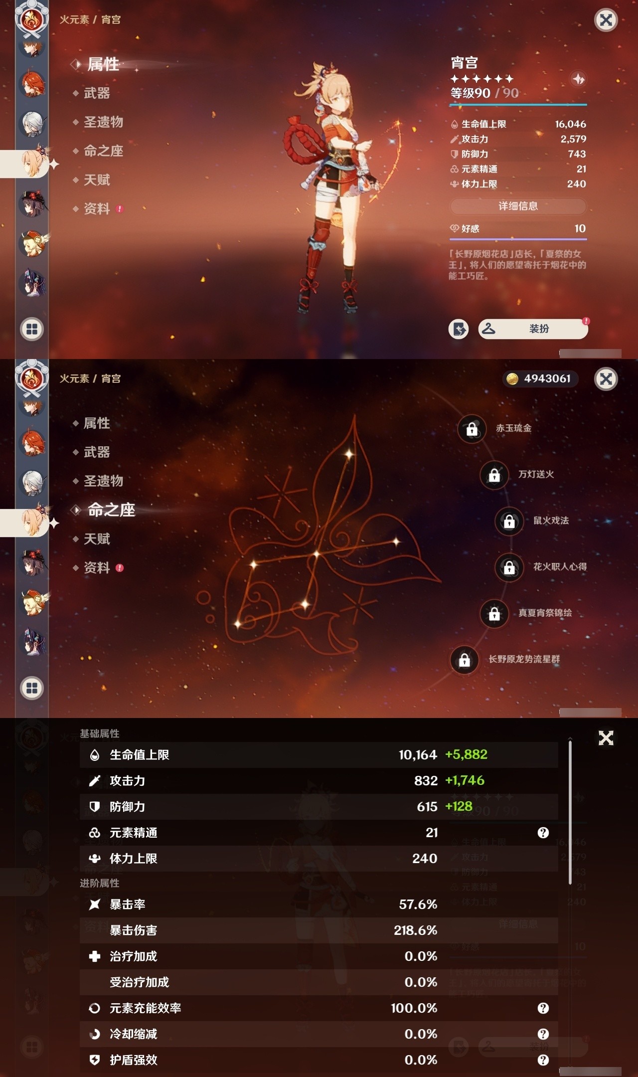 YSMK32323原神账号详情图31 YSMK32323原神账号详情图31