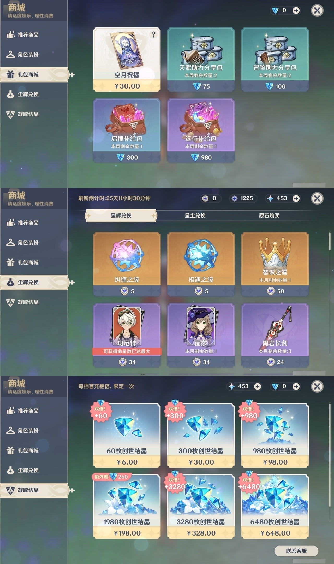 YSMK32333原神账号详情图39 YSMK32333原神账号详情图39