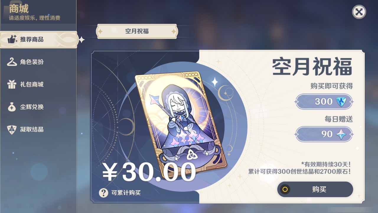 YSMK32314原神账号详情图30 YSMK32314原神账号详情图30