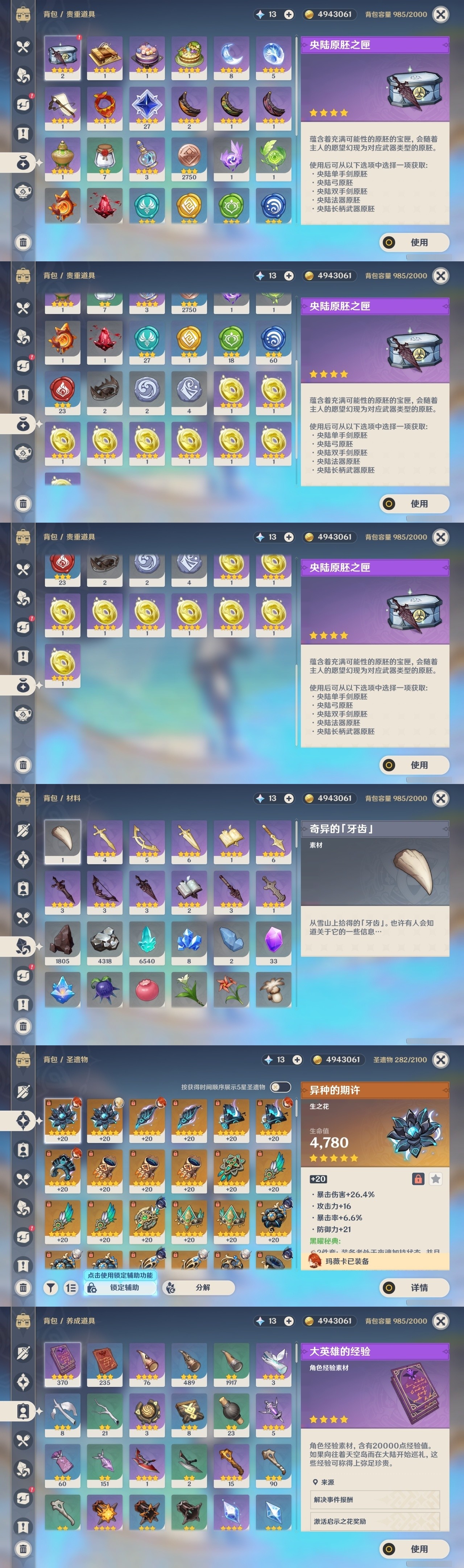 YSMK32323原神账号详情图43 YSMK32323原神账号详情图43