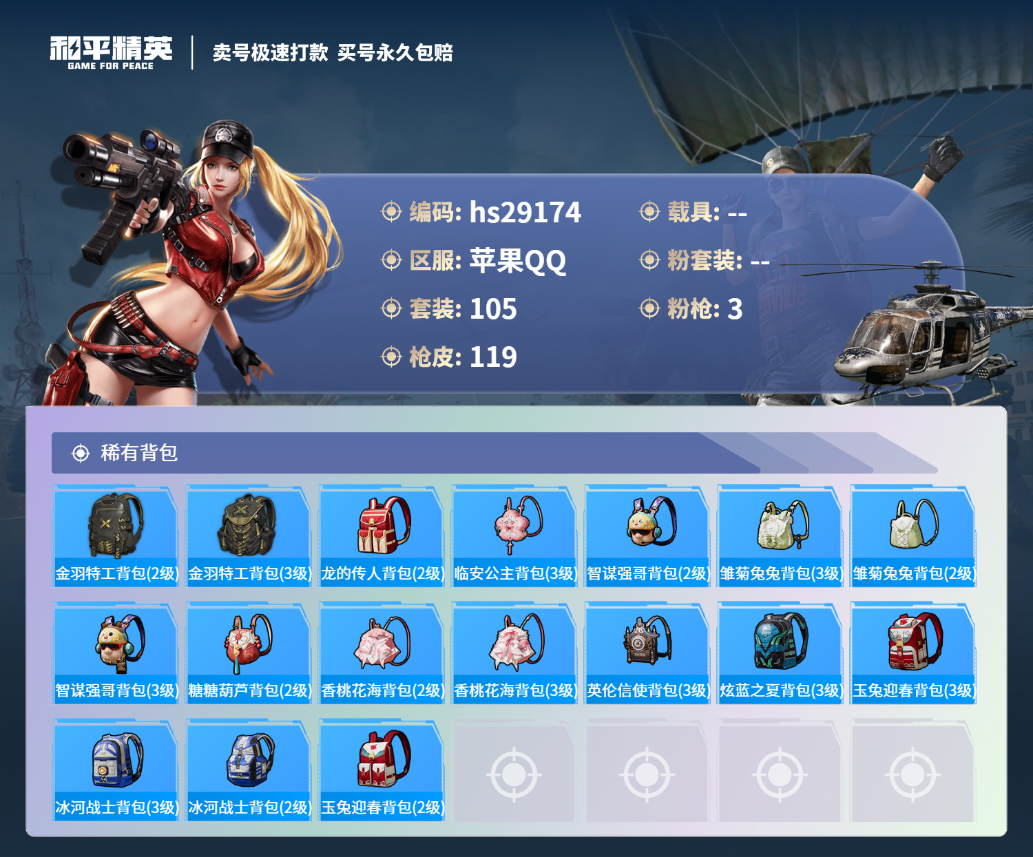 HPSJ3183701和平精英账号详情图5 HPSJ3183701和平精英账号详情图5