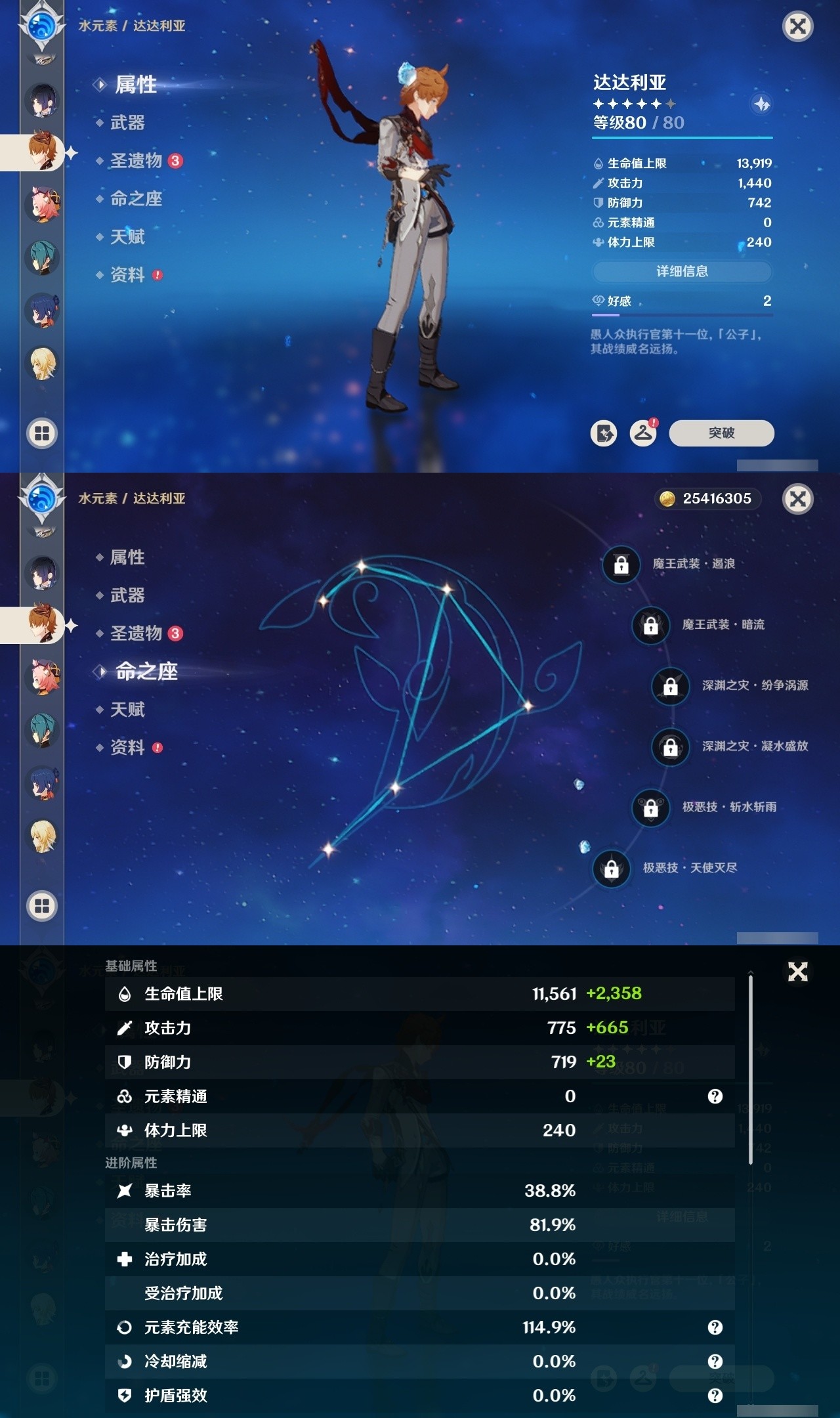 YSMK32330原神账号详情图16 YSMK32330原神账号详情图16