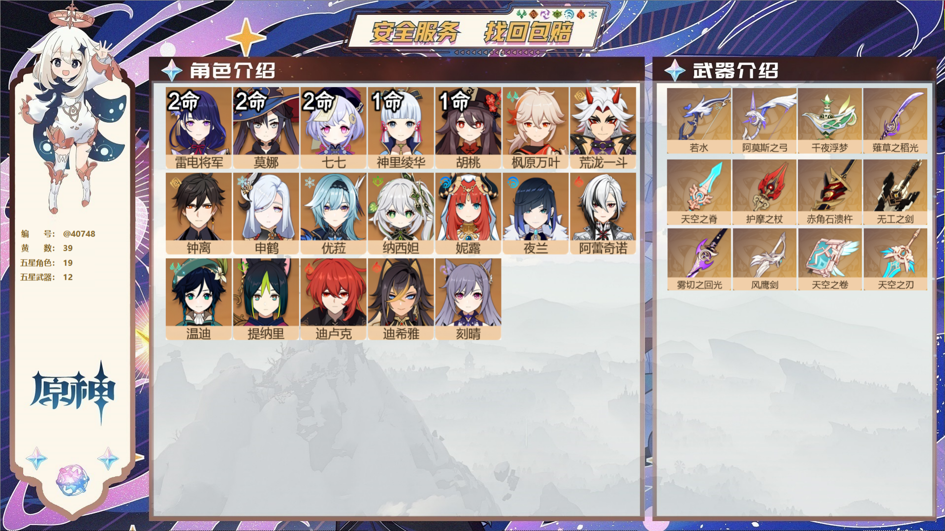 原神账号官服 天空岛@40748 邮箱不出售 冒险等级60级 男主  39黄 19个五星角色 12个五星武器 纠缠之源0