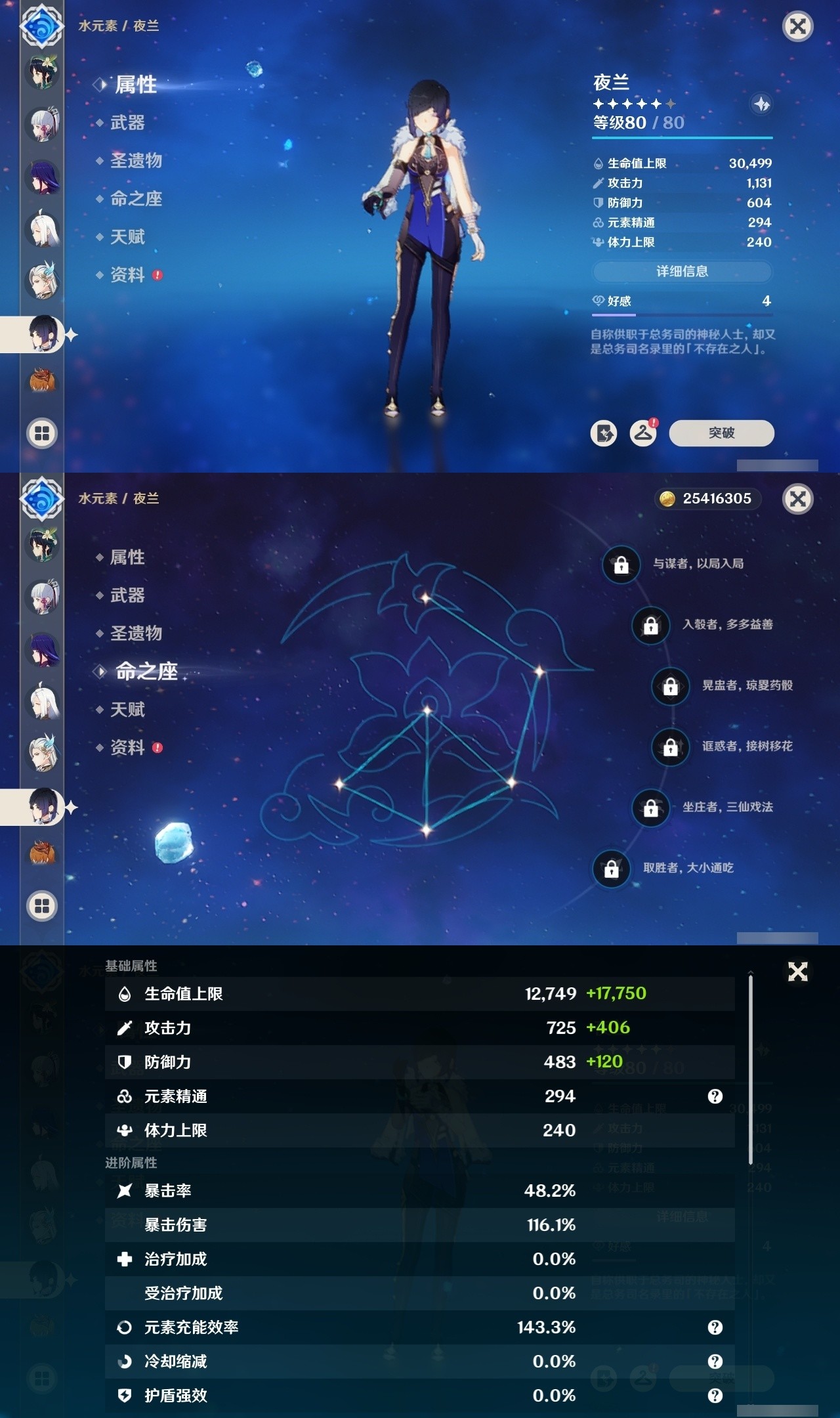 YSMK32330原神账号详情图15 YSMK32330原神账号详情图15