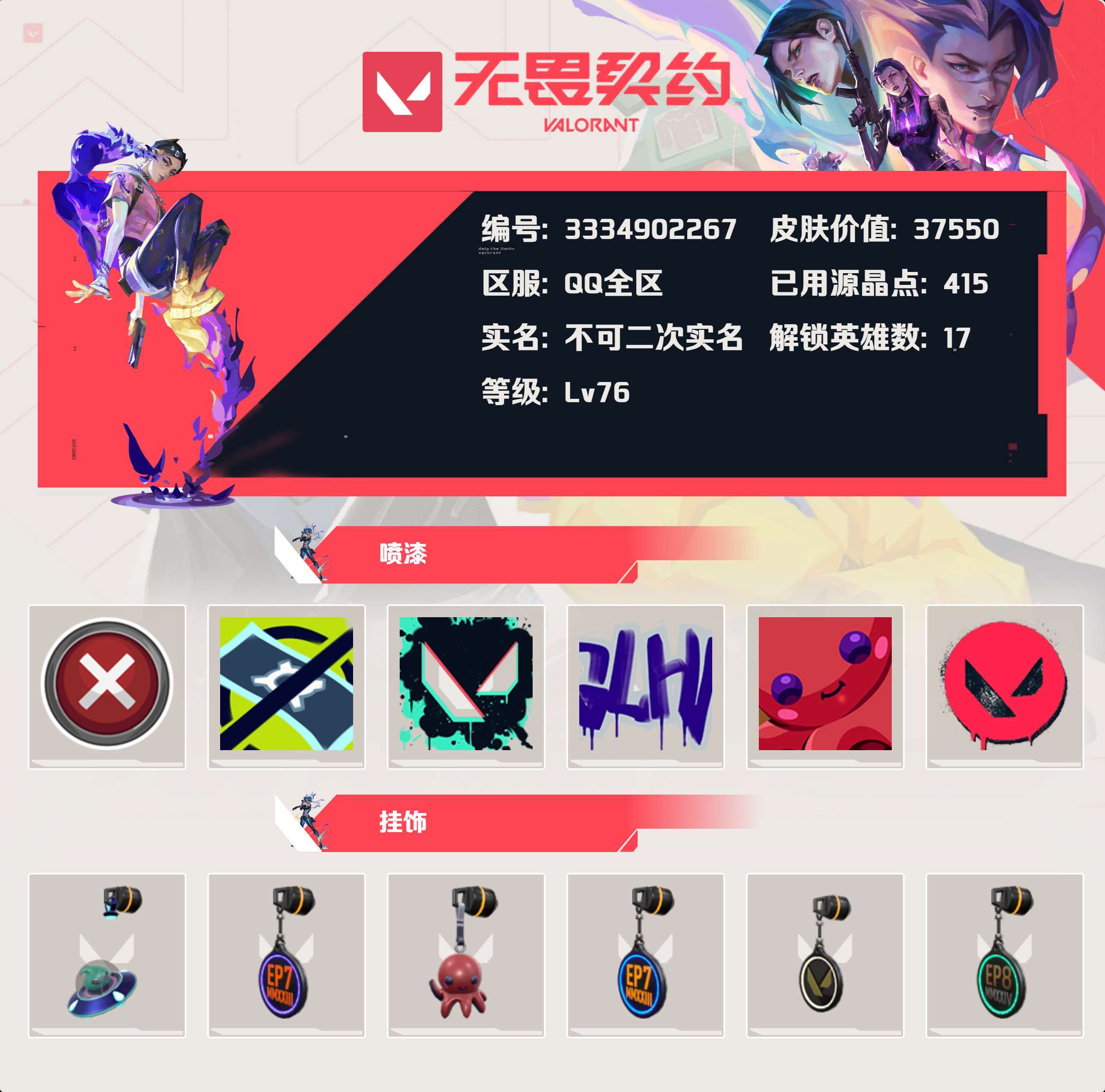WWQYBY33825无畏契约账号详情图3 WWQYBY33825无畏契约账号详情图3