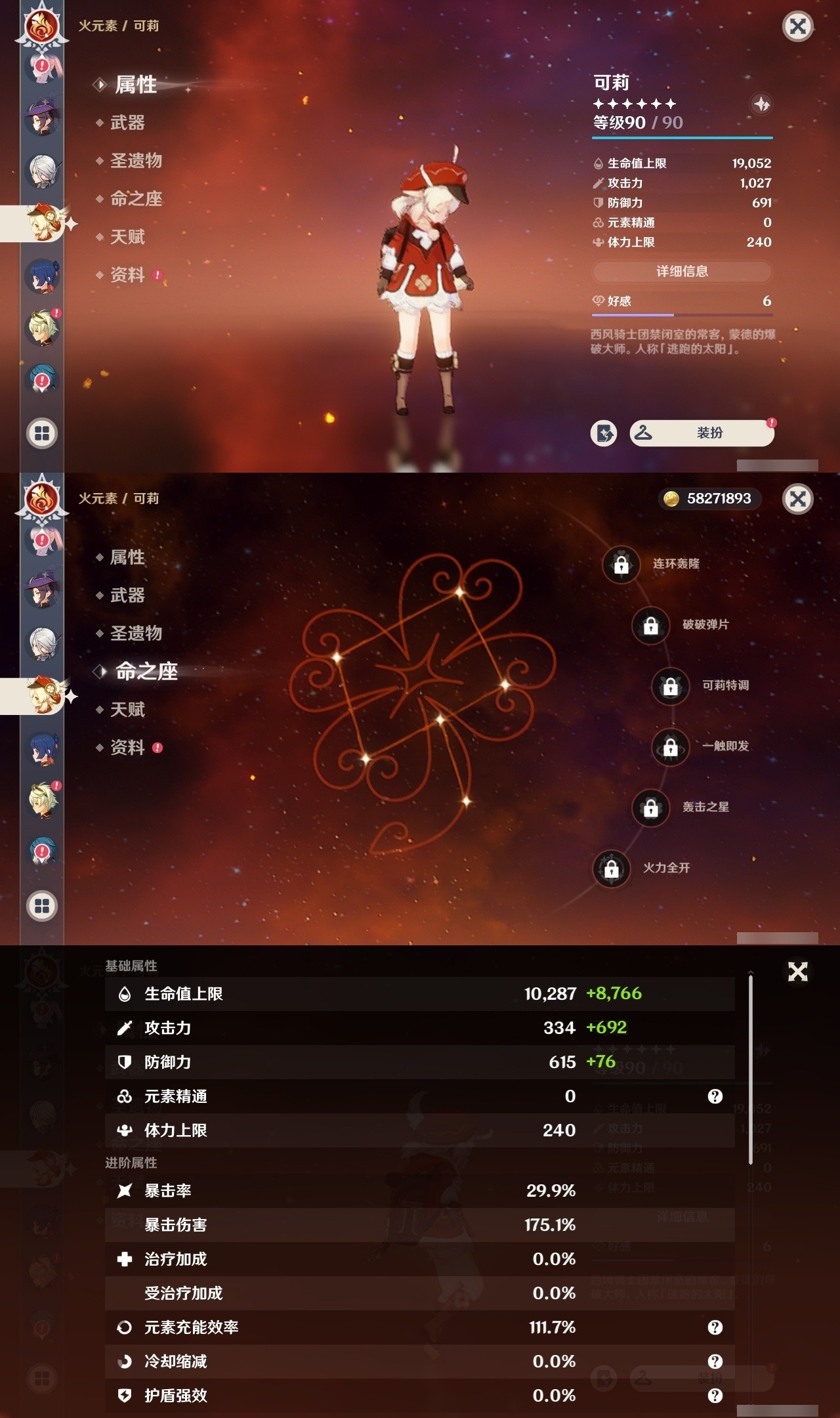 YSMK32333原神账号详情图23 YSMK32333原神账号详情图23