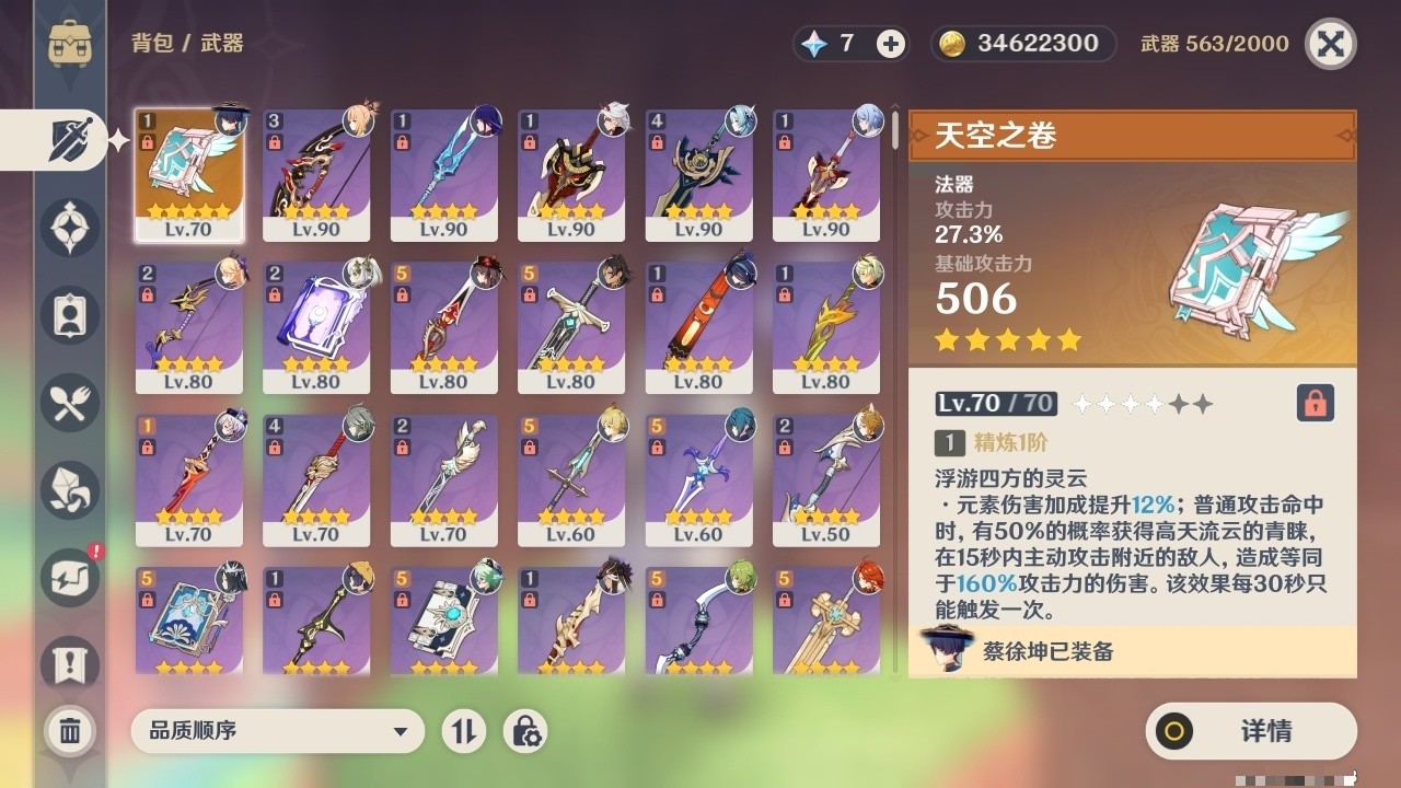 YSMK32327原神账号详情图4 YSMK32327原神账号详情图4