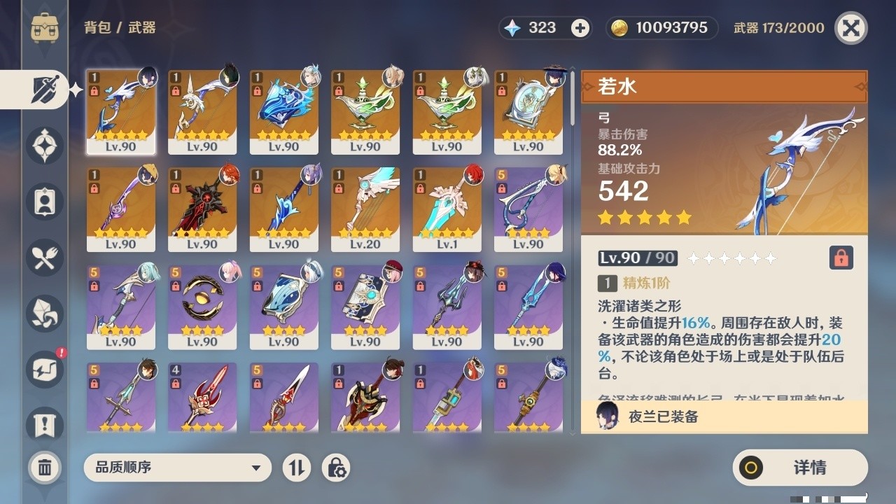 YSMK32314原神账号详情图4 YSMK32314原神账号详情图4
