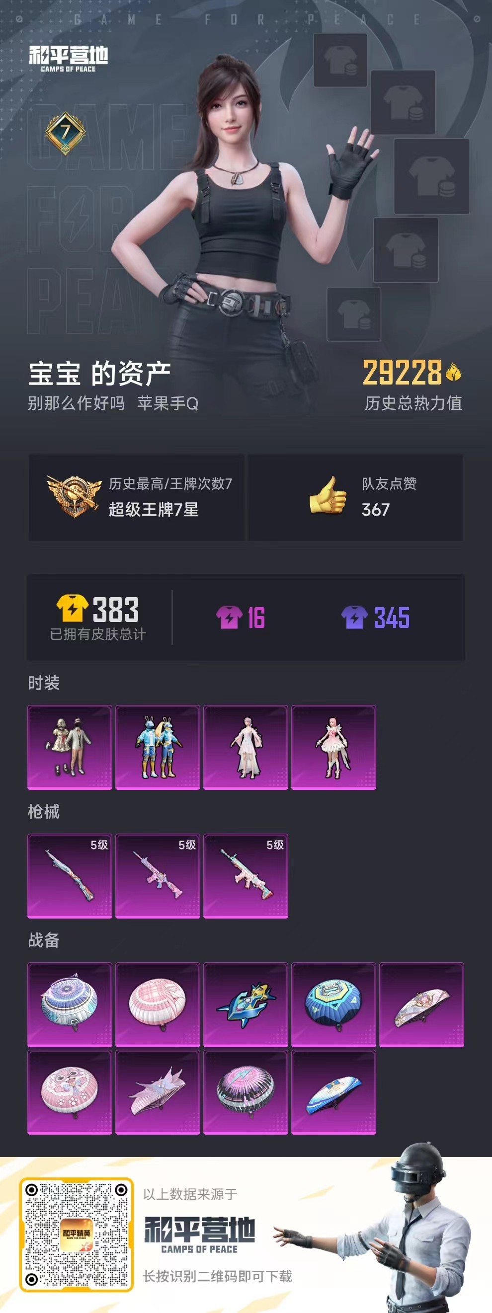 HPSJ3183741和平精英账号详情图3 HPSJ3183741和平精英账号详情图3