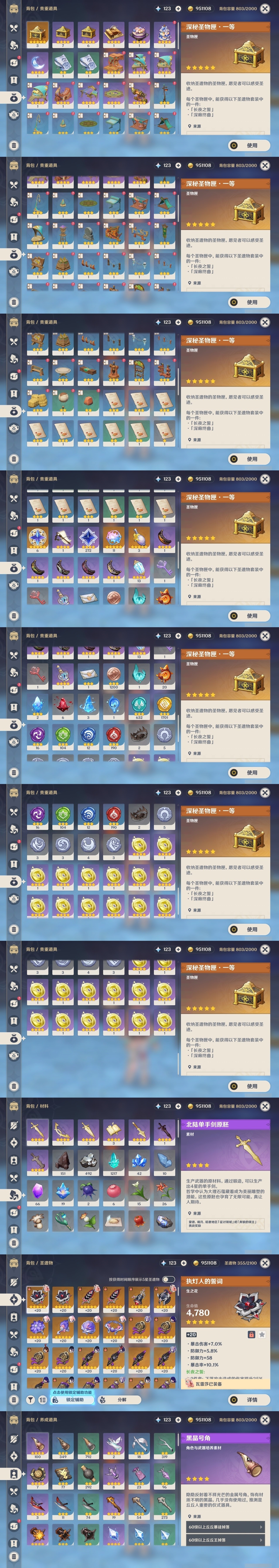YSMK32319原神账号详情图26 YSMK32319原神账号详情图26