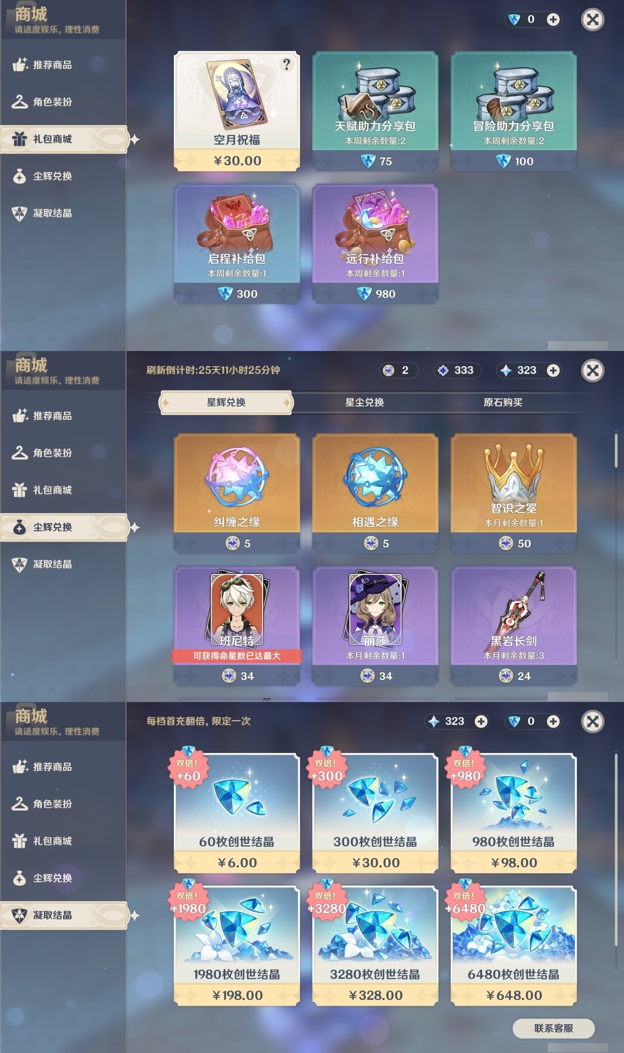 YSMK32314原神账号详情图33 YSMK32314原神账号详情图33