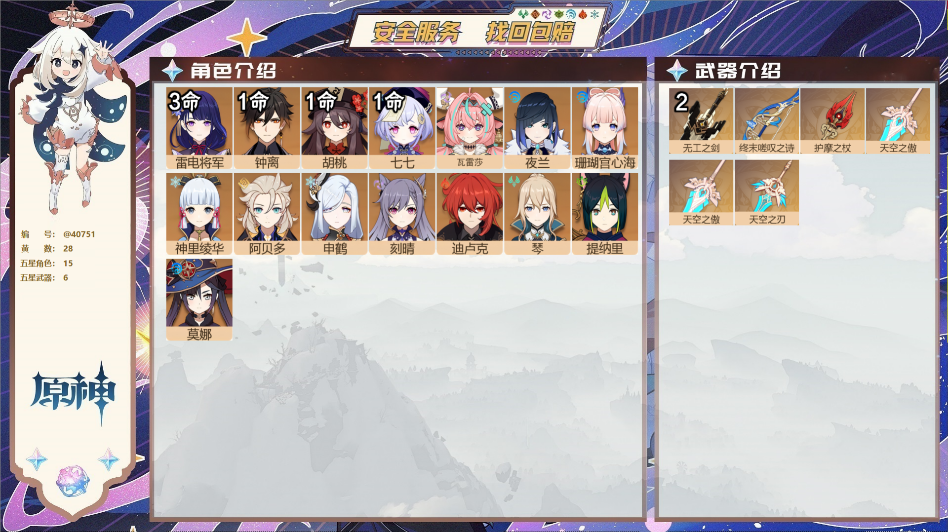 原神账号官服 天空岛@40751 送已实名邮箱 冒险等级57级 男主  28黄 15个五星角色 6个五星武器 纠缠之源1