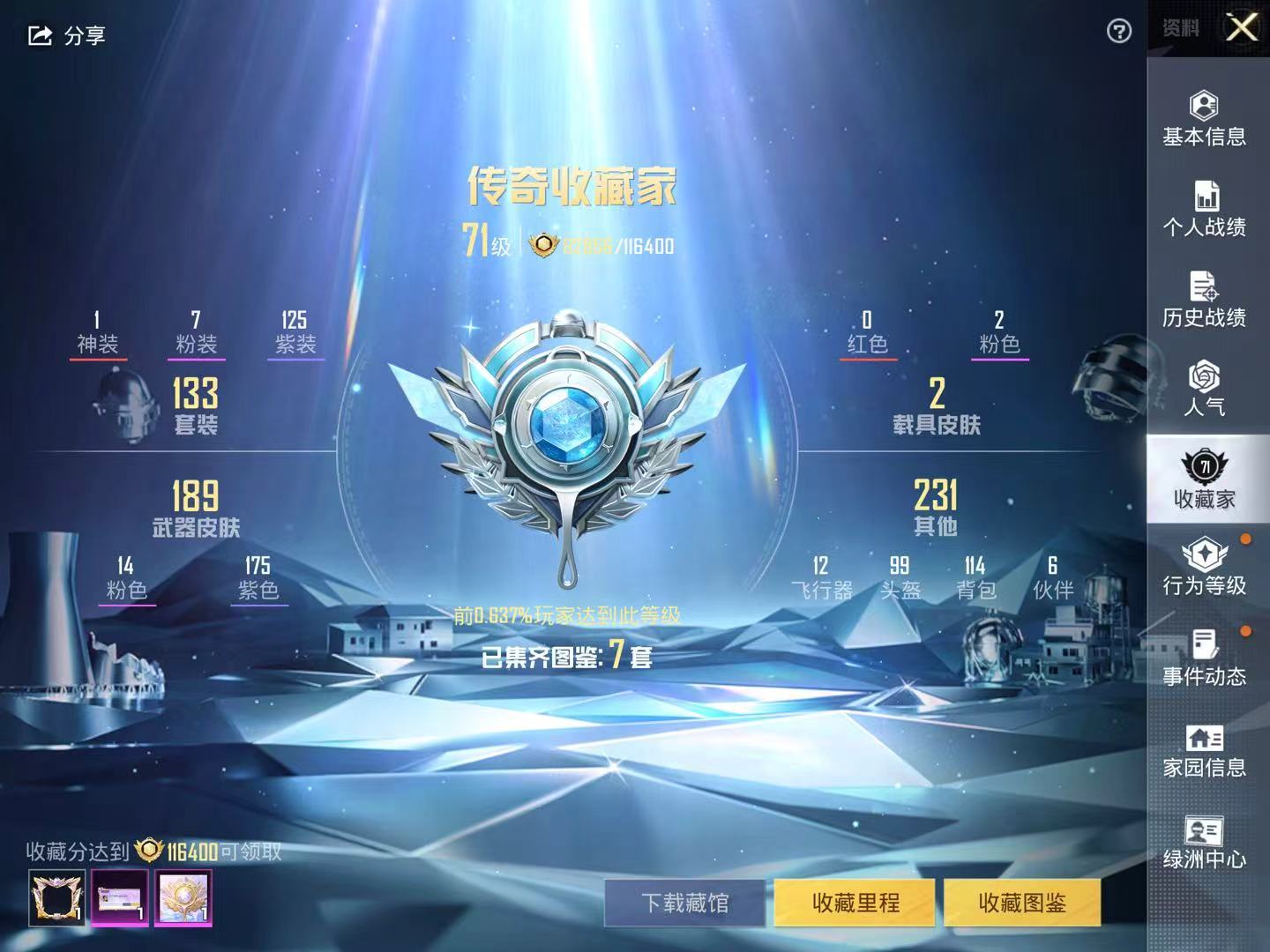 HPKG3205080和平精英账号详情图5 HPKG3205080和平精英账号详情图5