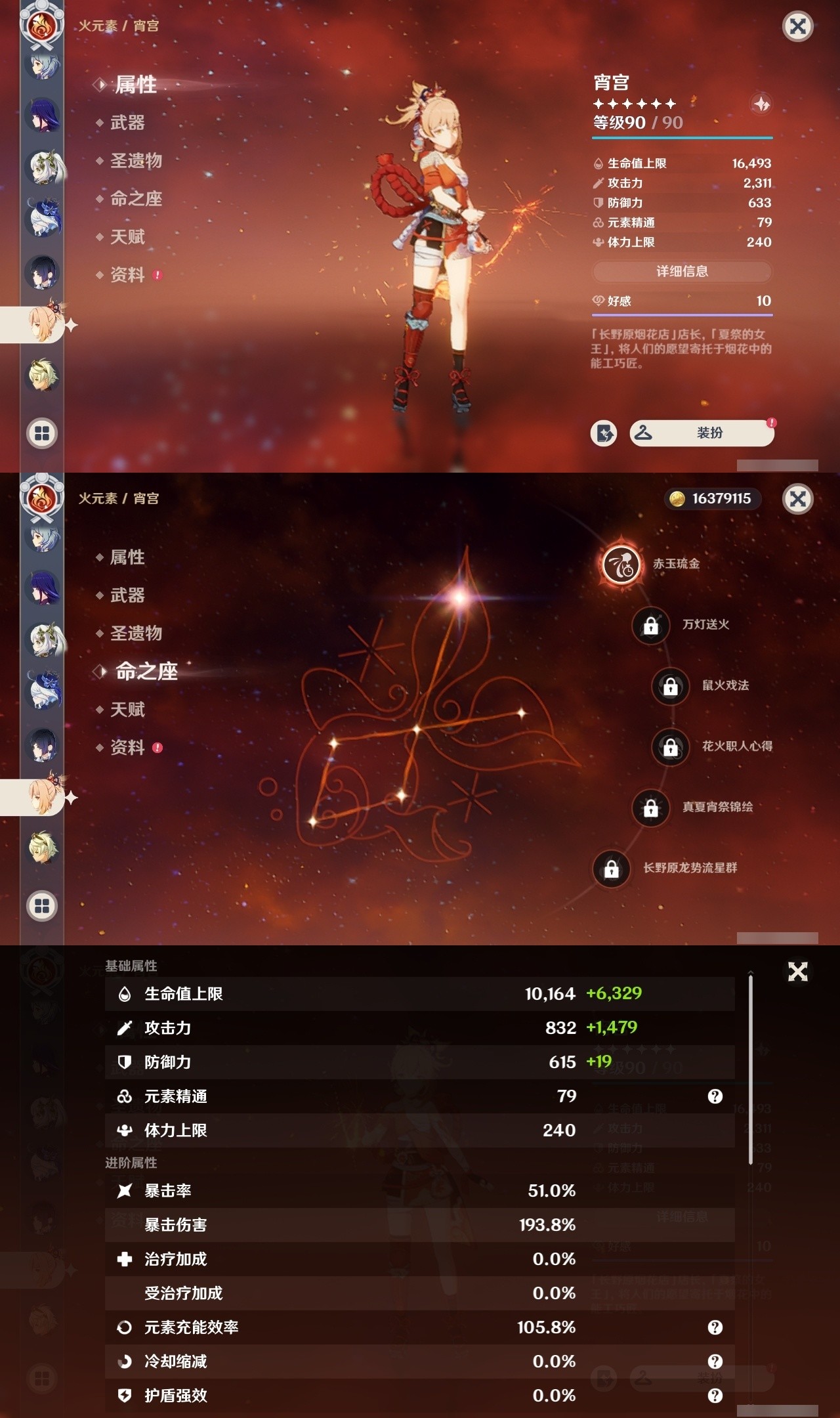 YSMK32321原神账号详情图16 YSMK32321原神账号详情图16