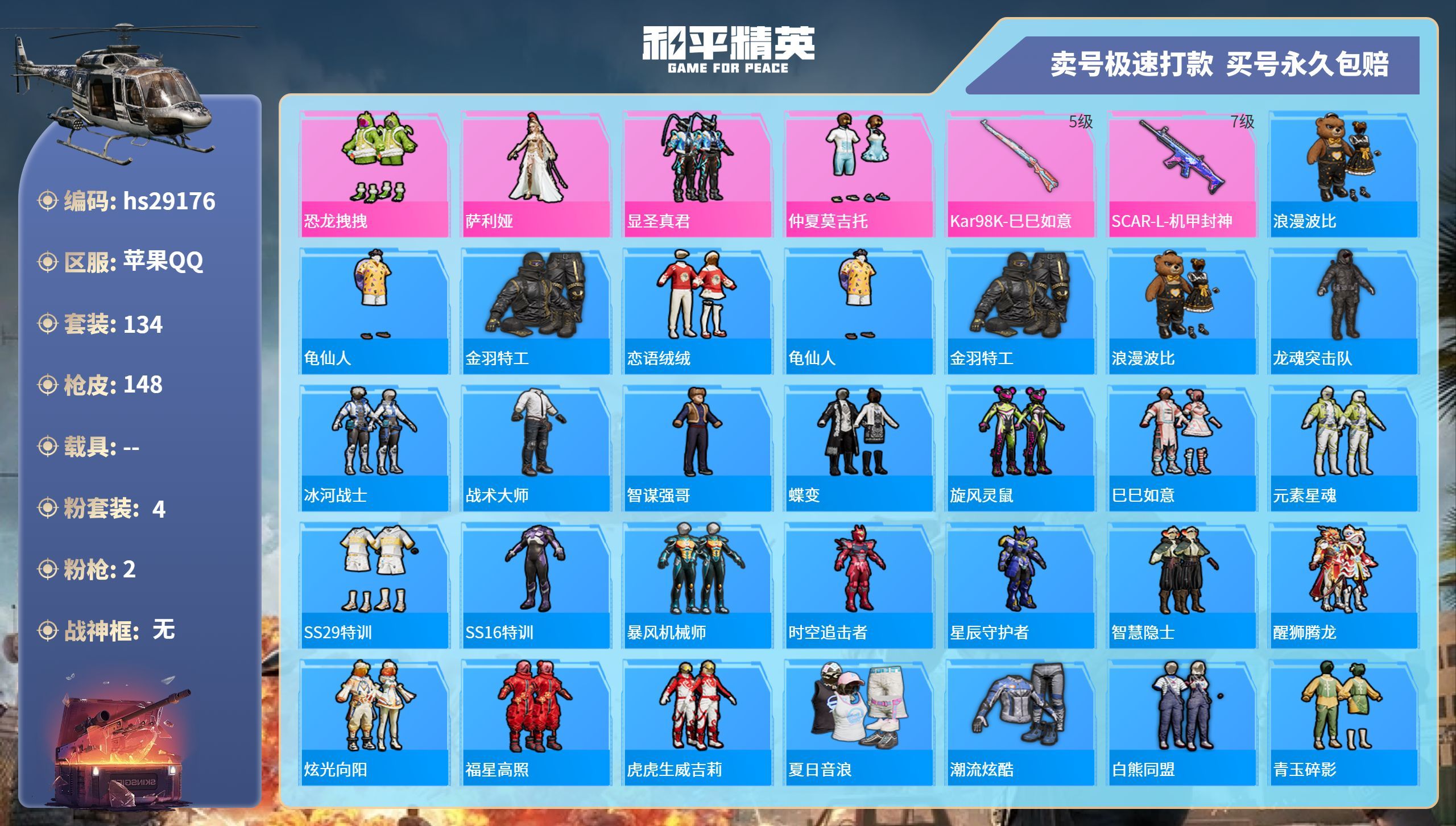 HPKG3217008和平精英账号详情图3 HPKG3217008和平精英账号详情图3