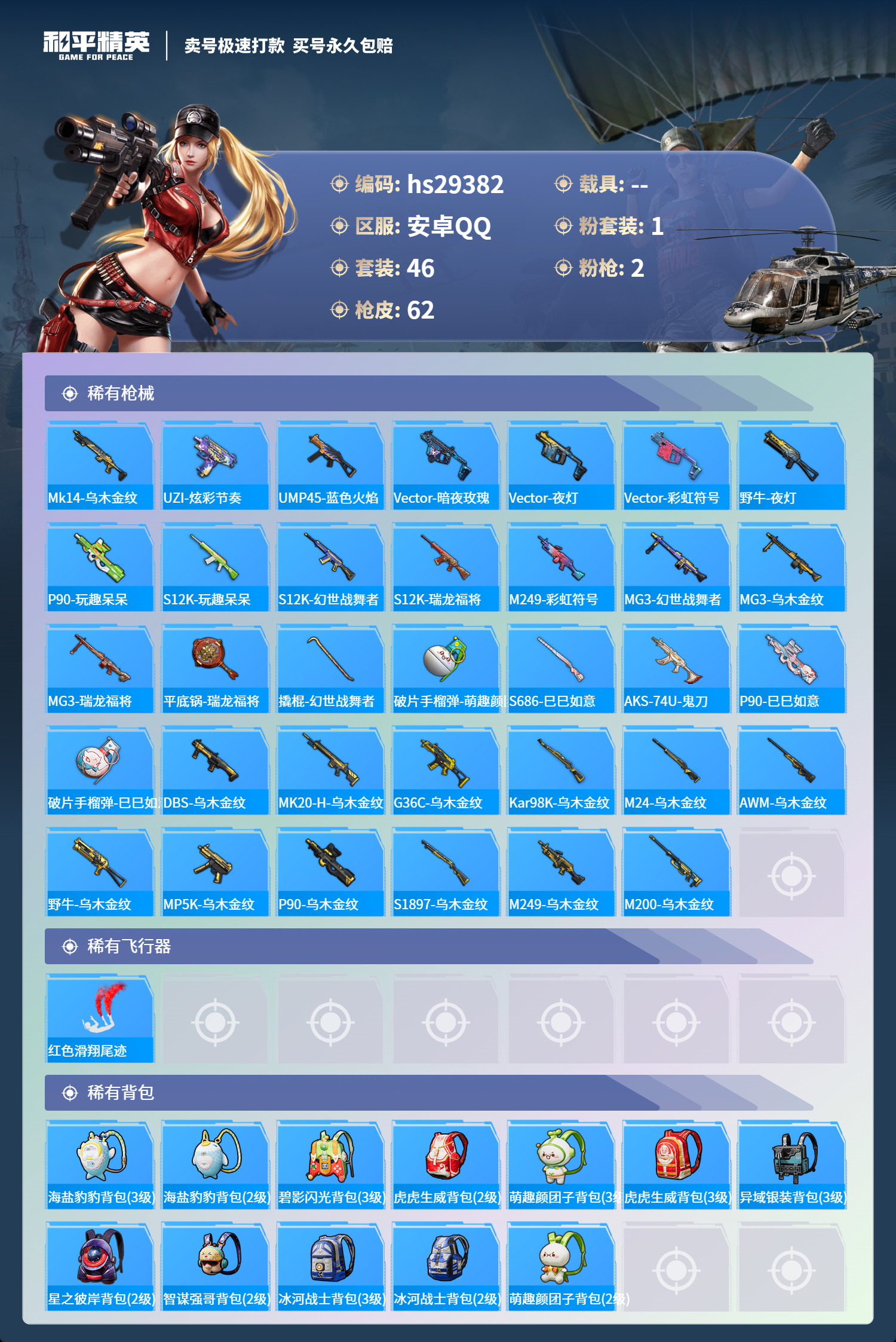 HPKG3188424和平精英账号详情图5 HPKG3188424和平精英账号详情图5