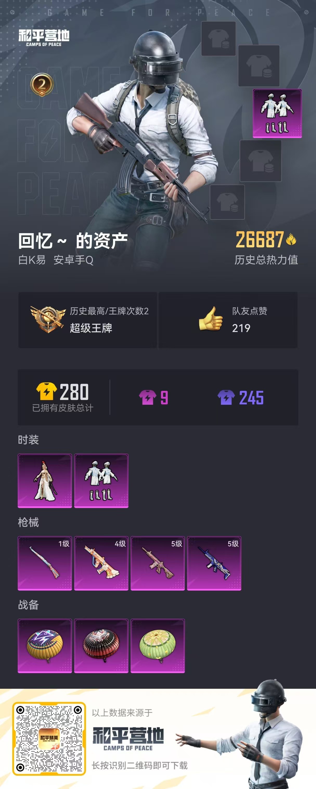 HPKG3199694和平精英账号详情图8 HPKG3199694和平精英账号详情图8
