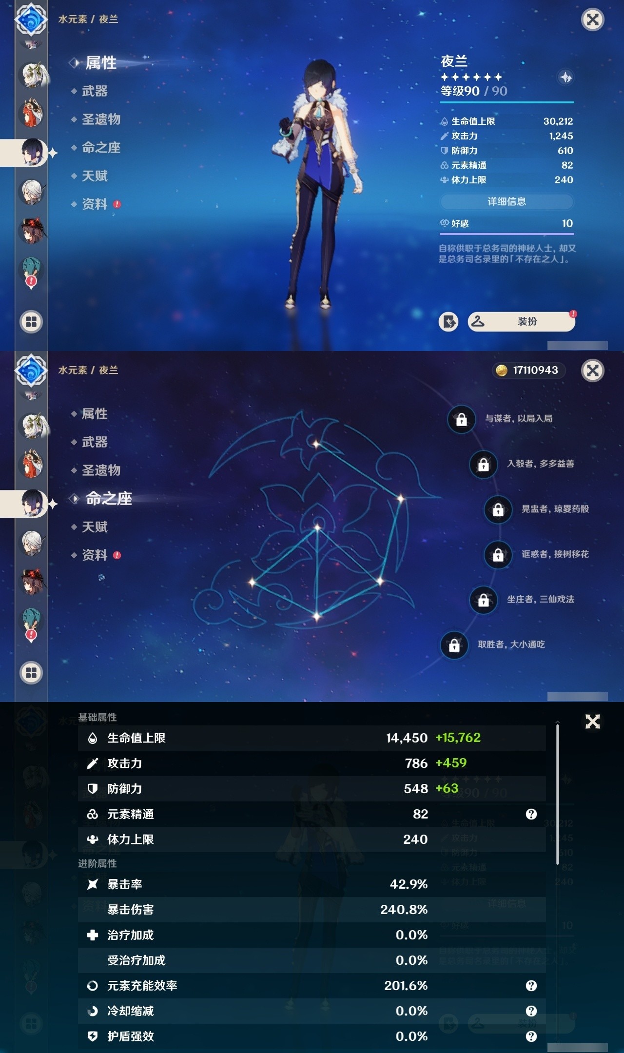 YSMK32318原神账号详情图16 YSMK32318原神账号详情图16