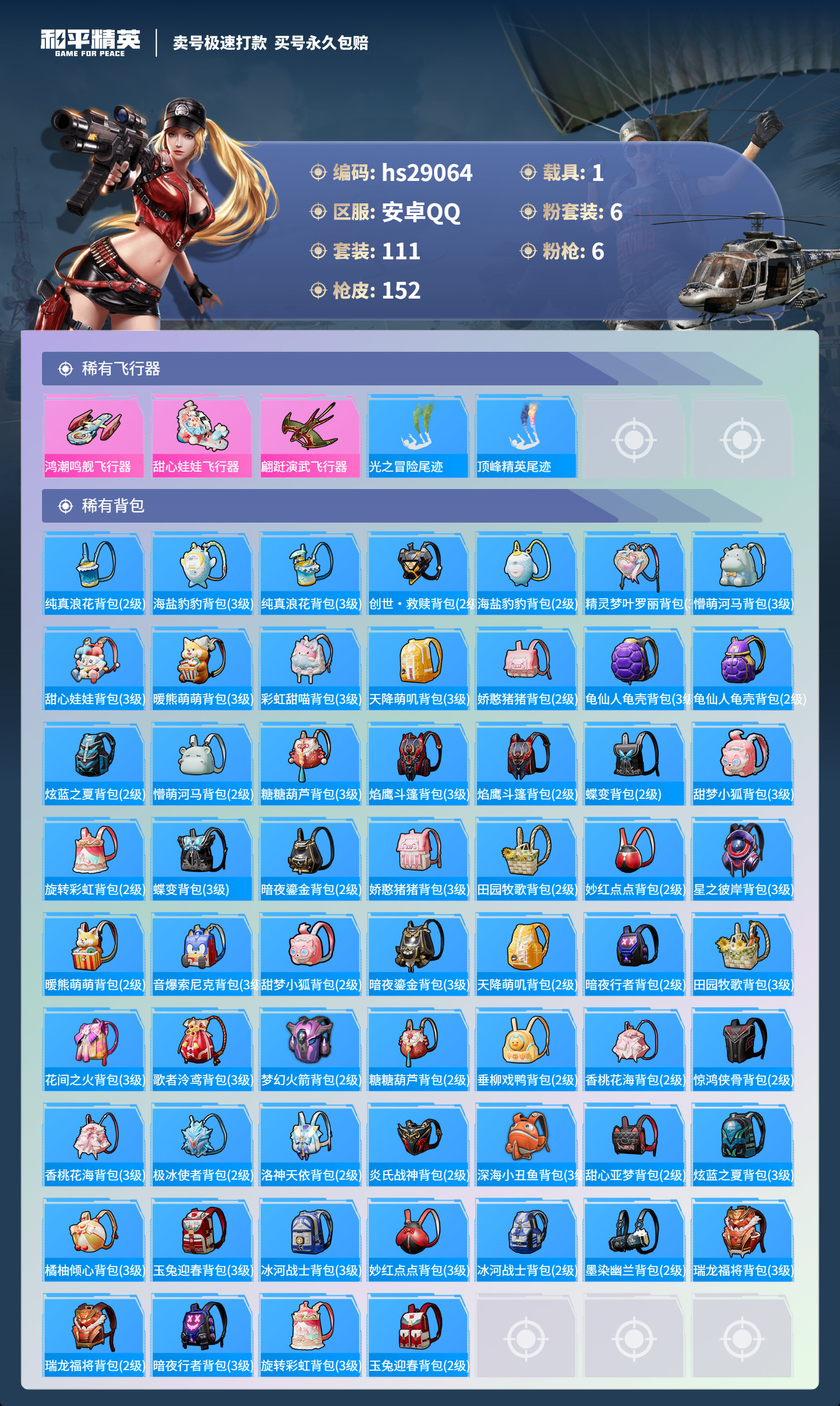 HPKG3193157和平精英账号详情图11 HPKG3193157和平精英账号详情图11