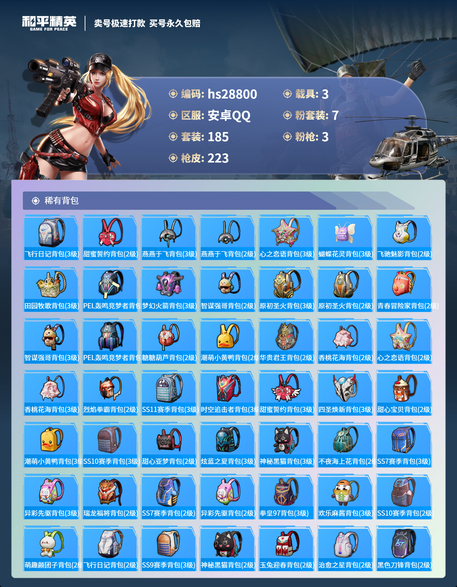 HPKG3223267和平精英账号详情图9 HPKG3223267和平精英账号详情图9