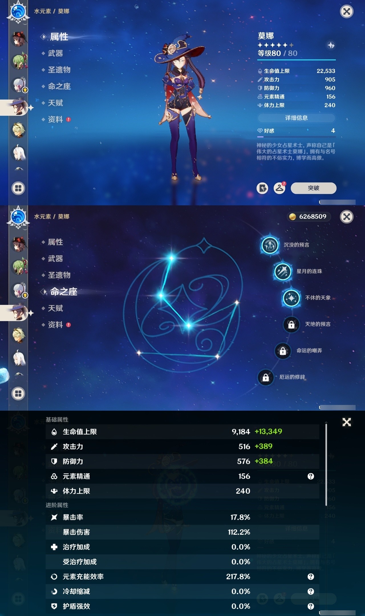 YSMK32334原神账号详情图18 YSMK32334原神账号详情图18