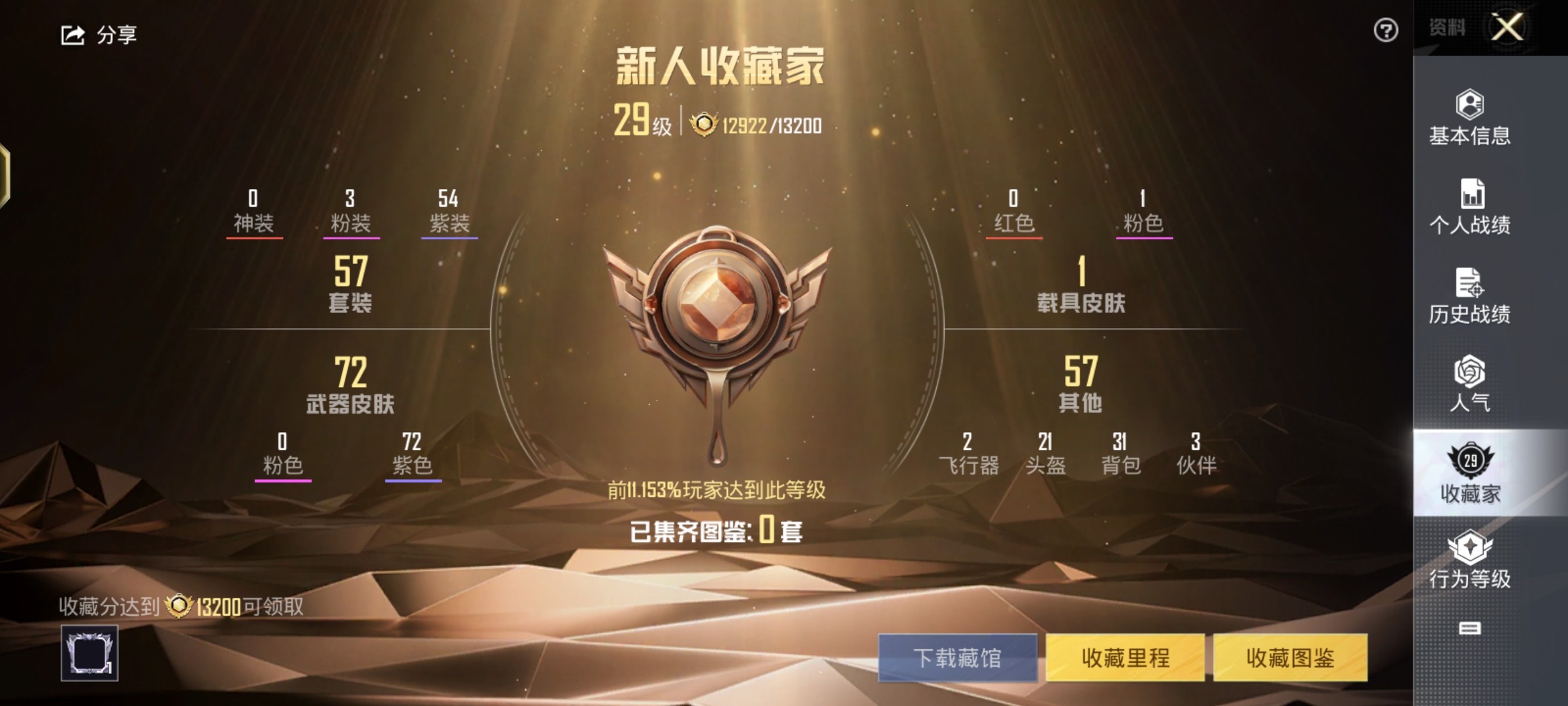 HPSJ3183411和平精英账号详情图7 HPSJ3183411和平精英账号详情图7