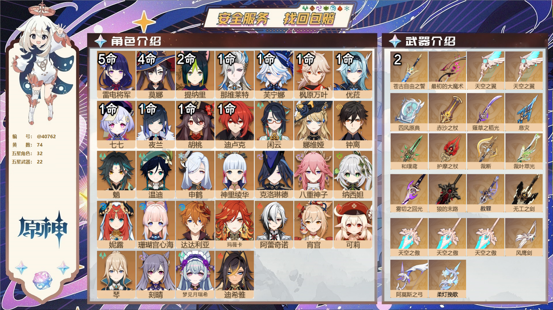 原神账号官服 天空岛@40762 未绑定邮箱 冒险等级60级 女主  74黄 32个五星角色 22个五星武器 纠缠之源0