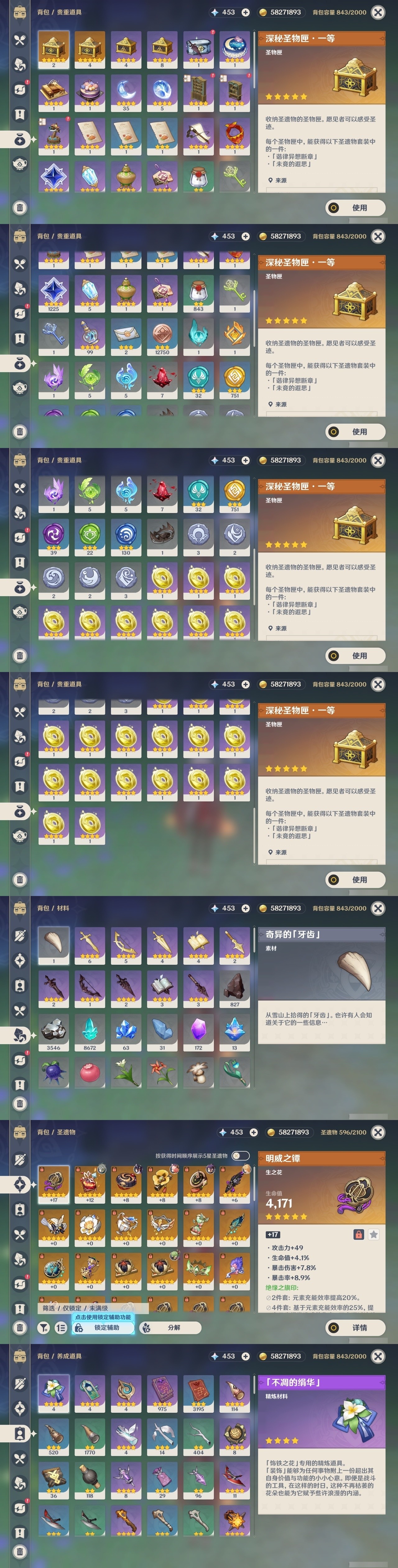 YSMK32333原神账号详情图40 YSMK32333原神账号详情图40