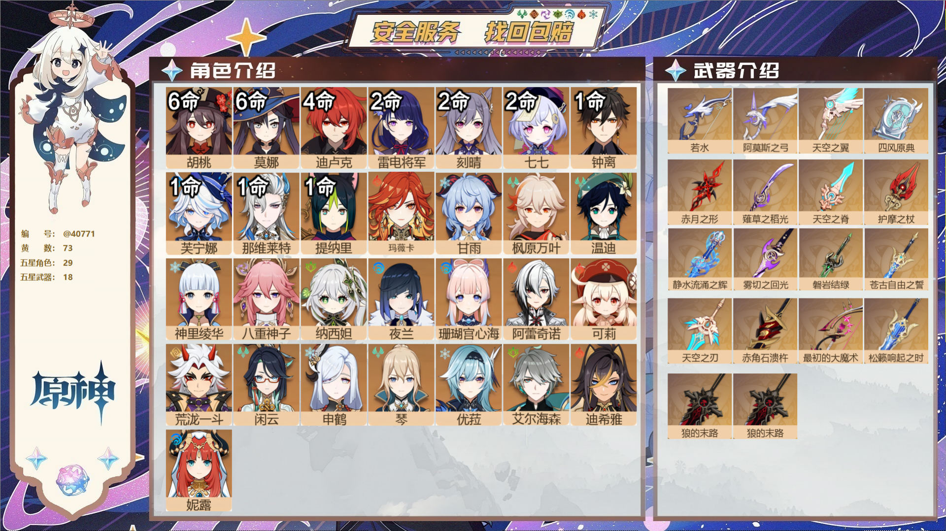 原神账号官服 天空岛@40771 邮箱不出售 冒险等级60级 男主  73黄 29个五星角色 18个五星武器 纠缠之源0