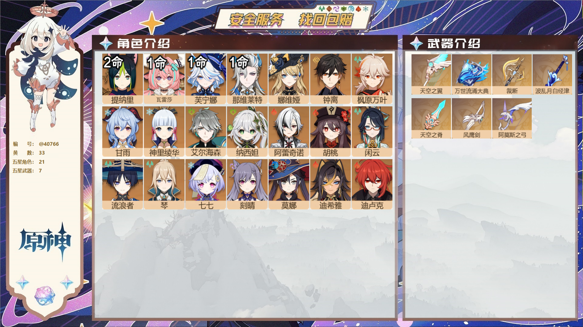 原神账号官服 天空岛@40766 未绑定邮箱 冒险等级59级 男主  33黄 21个五星角色 7个五星武器 纠缠之源0-