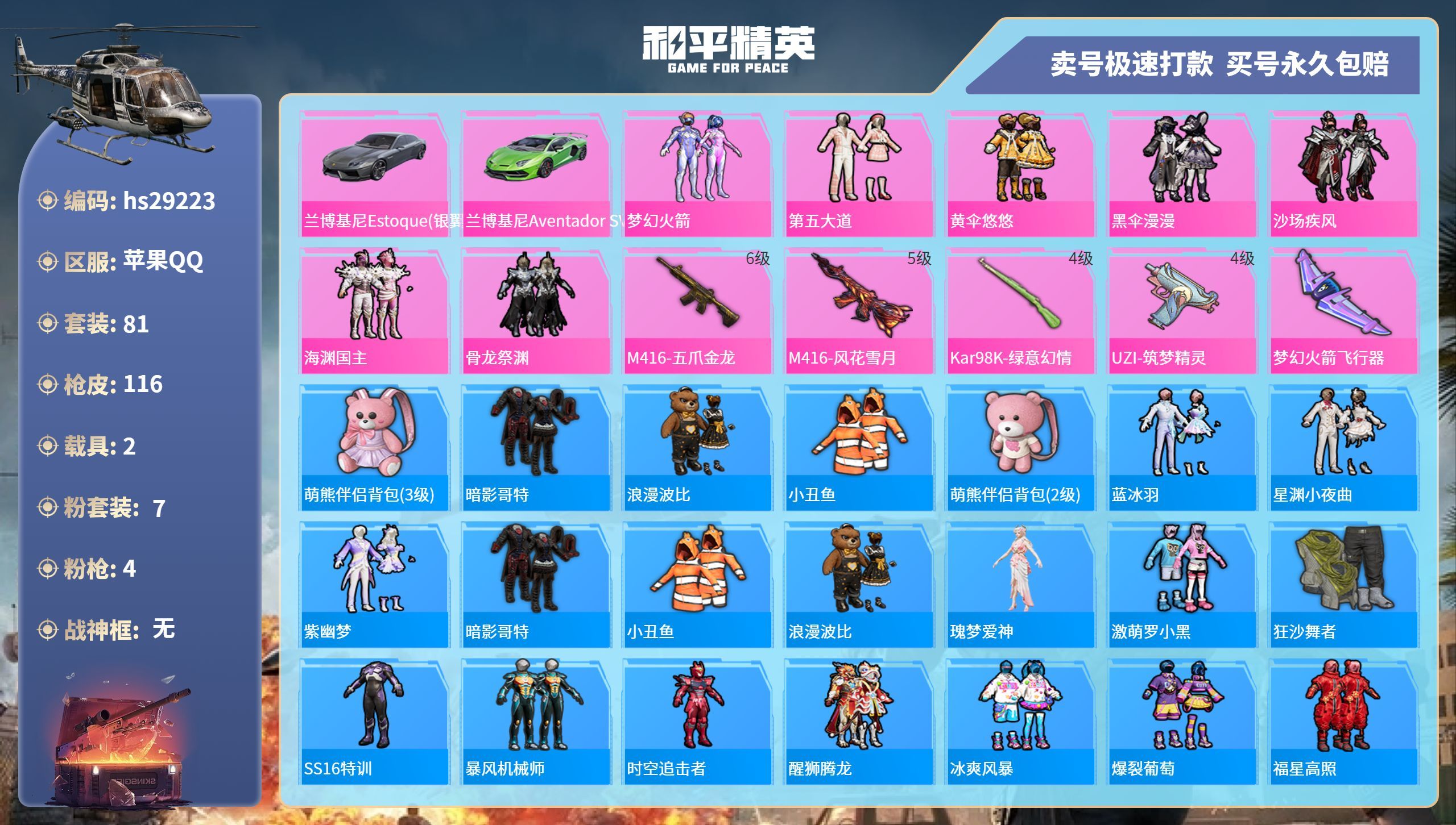 HPKG3232177和平精英账号详情图3 HPKG3232177和平精英账号详情图3