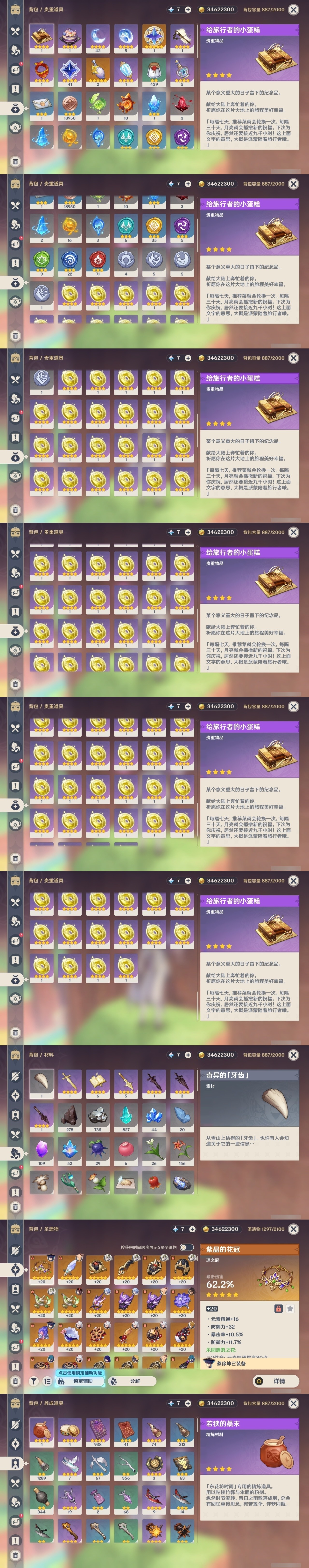 YSMK32327原神账号详情图31 YSMK32327原神账号详情图31