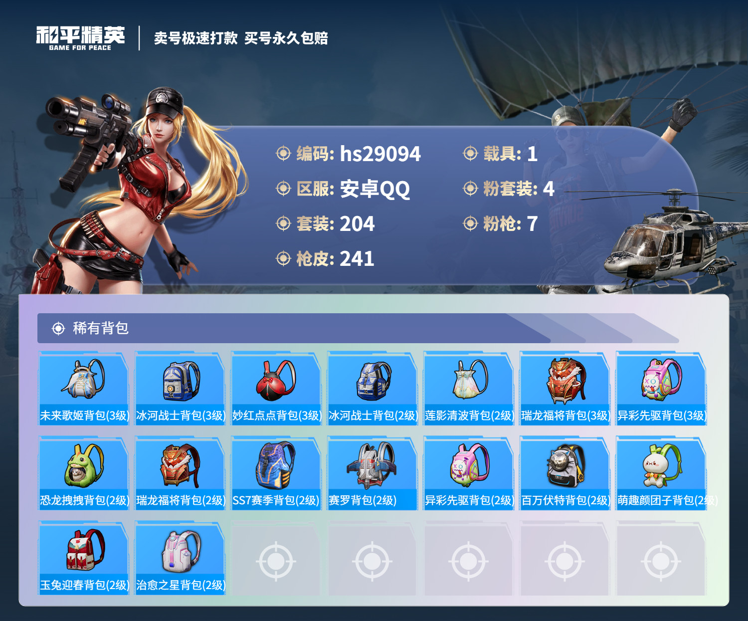 HPKG3236252和平精英账号详情图14 HPKG3236252和平精英账号详情图14