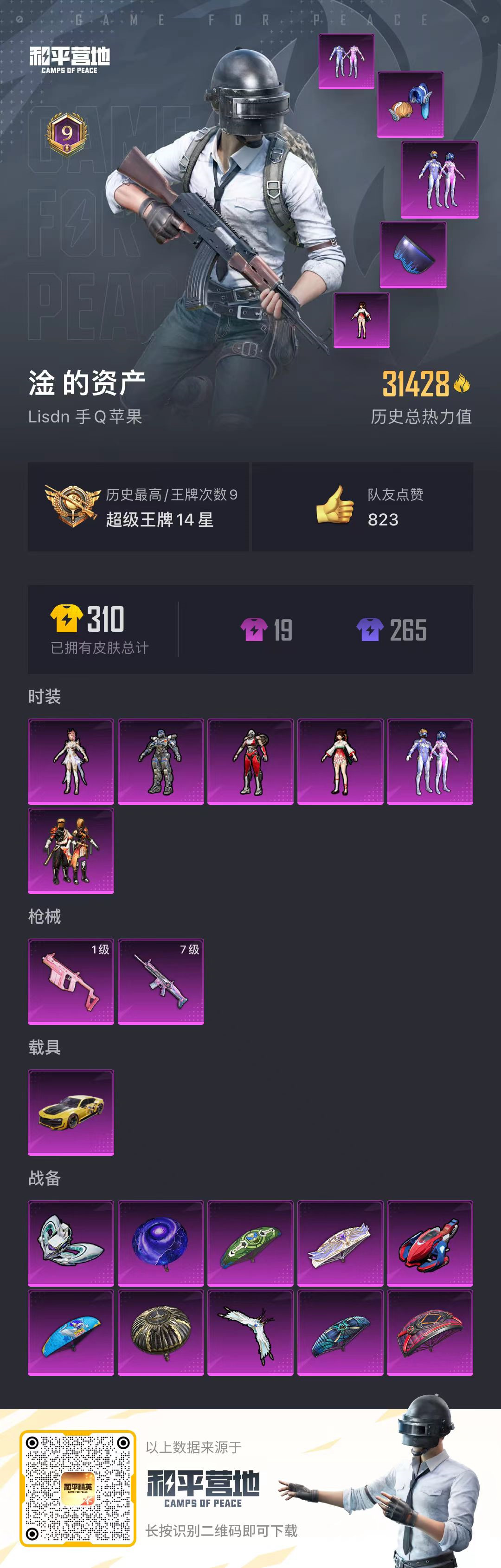 HPKG3199714和平精英账号详情图8 HPKG3199714和平精英账号详情图8