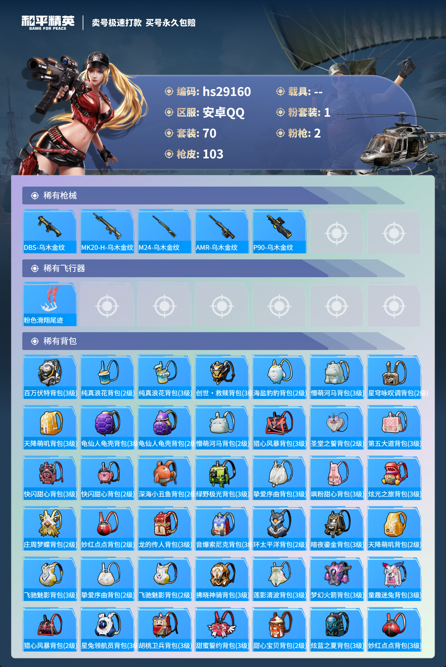 HPSJ3183787和平精英账号详情图8 HPSJ3183787和平精英账号详情图8
