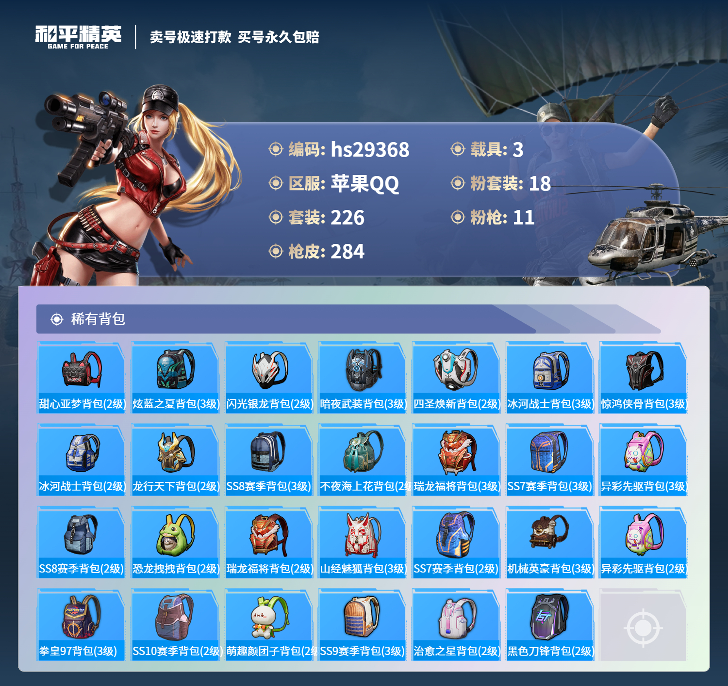 HPKG3237349和平精英账号详情图11
