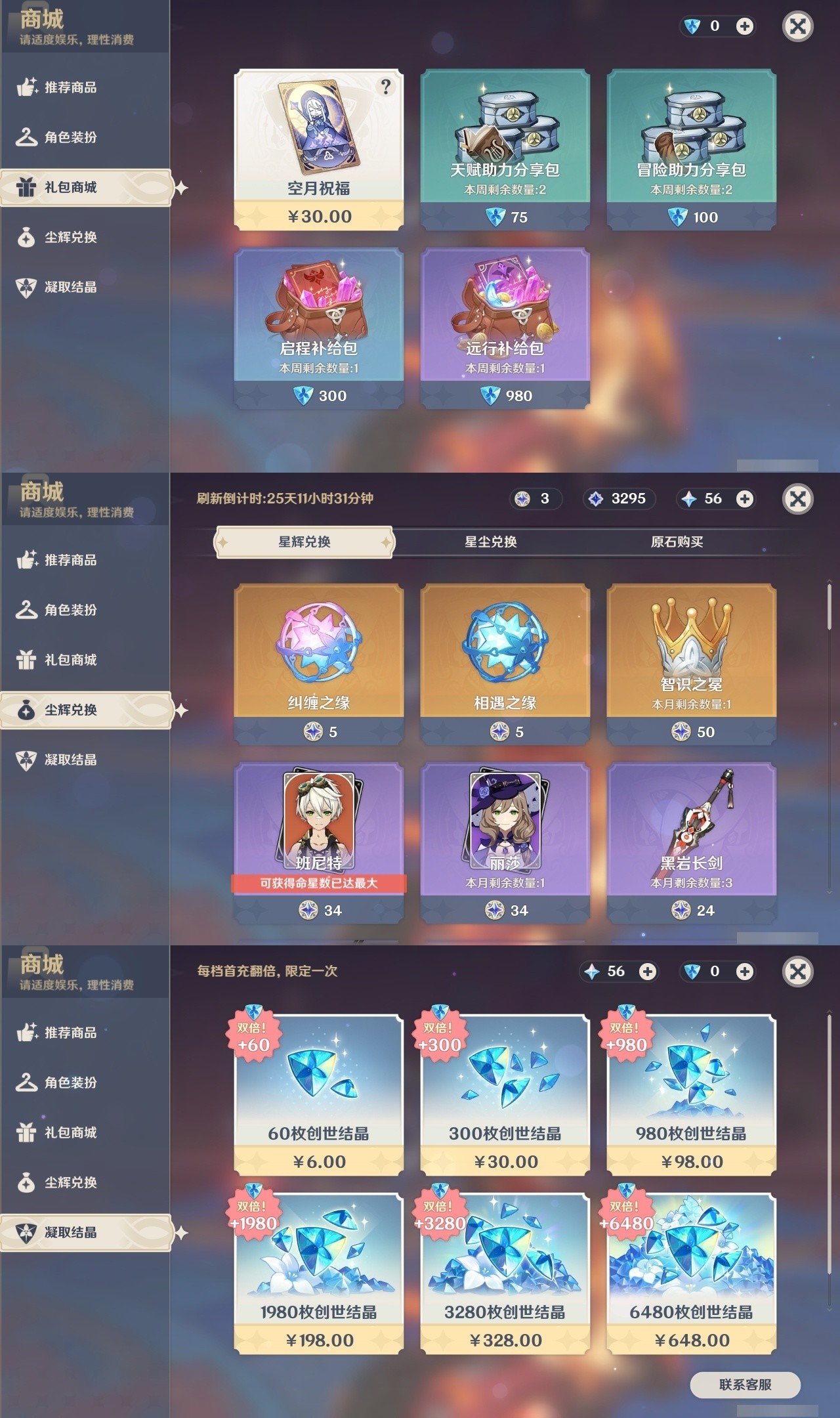 YSMK32325原神账号详情图33 YSMK32325原神账号详情图33
