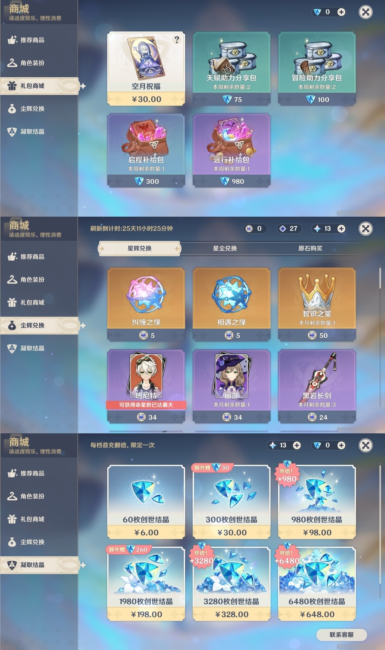 YSMK32323原神账号详情图42 YSMK32323原神账号详情图42