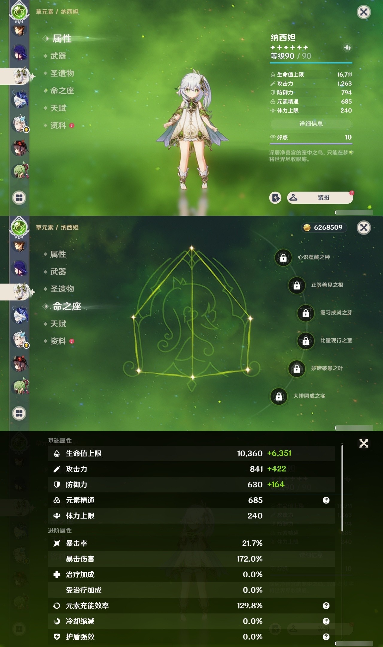 YSMK32334原神账号详情图13 YSMK32334原神账号详情图13